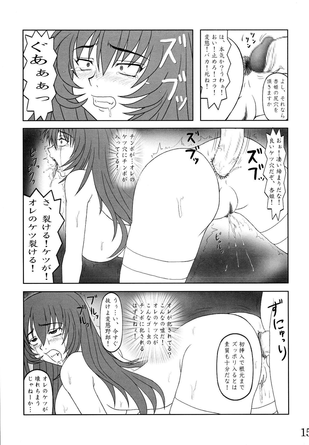 [のざらし (羊乃, 野晒惺)] まけるな!杏姫様!!改