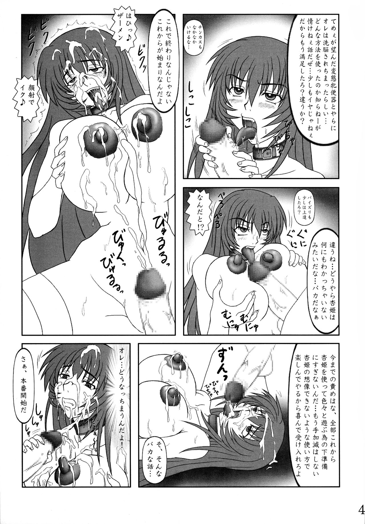 [のざらし (羊乃, 野晒惺)] まけるな!杏姫様!!改