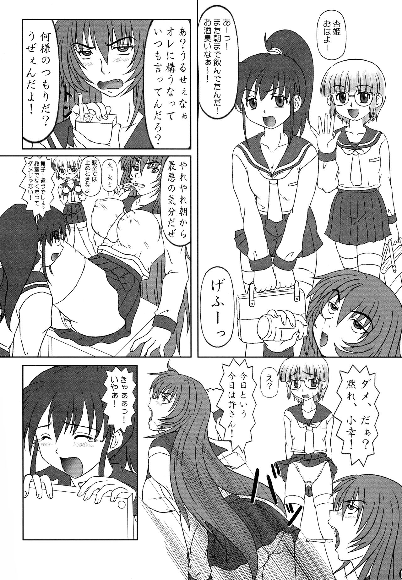 [のざらし (羊乃, 野晒惺)] まけるな!杏姫様!!改