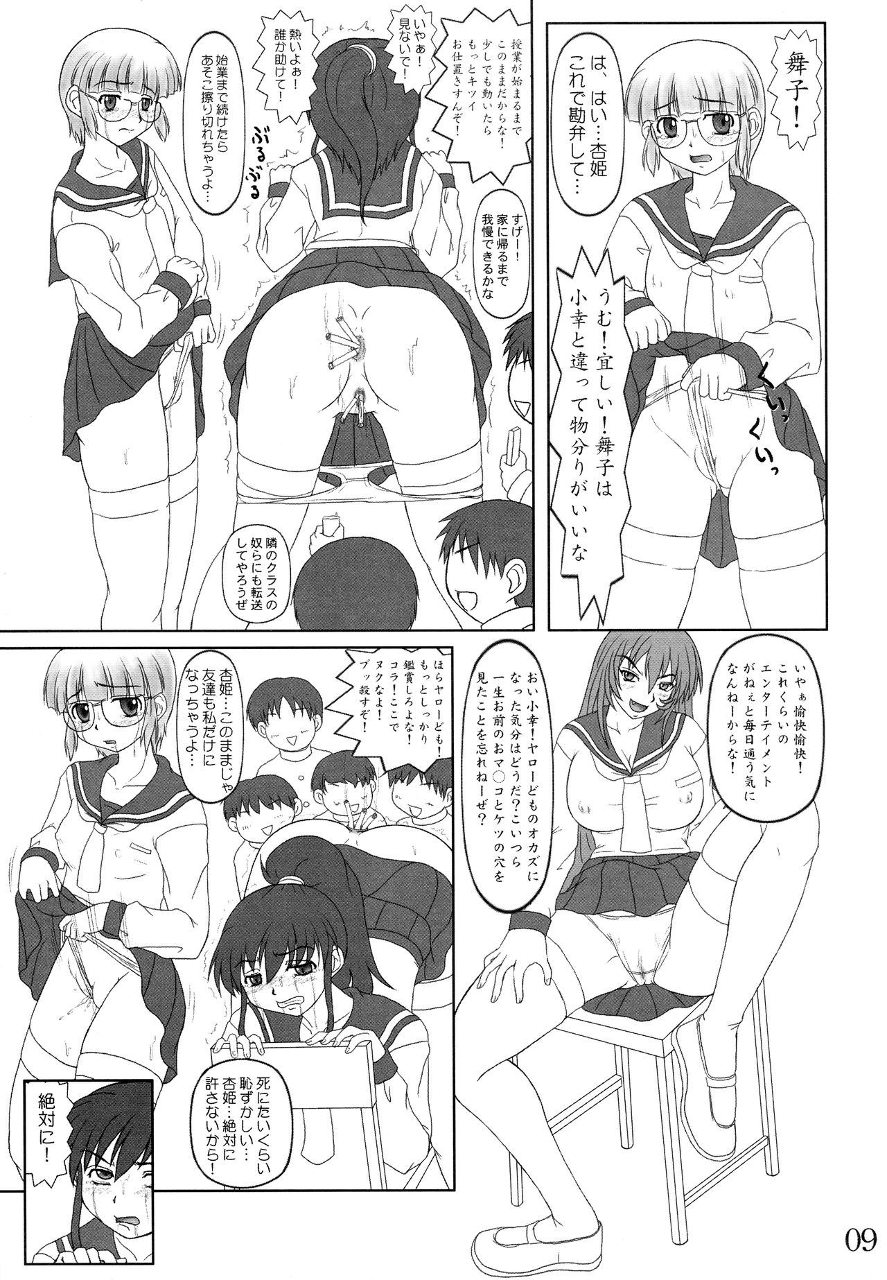 [のざらし (羊乃, 野晒惺)] まけるな!杏姫様!!改