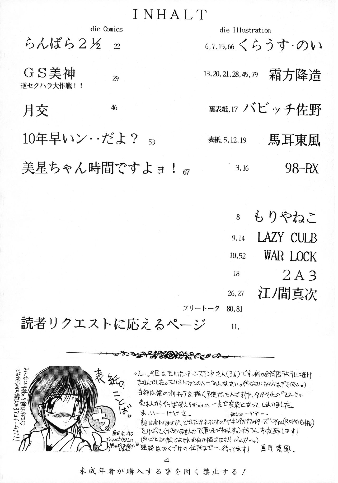 [KEBEROコーポレーション (よろず)] Gegenteil das Gravitation X (よろず)