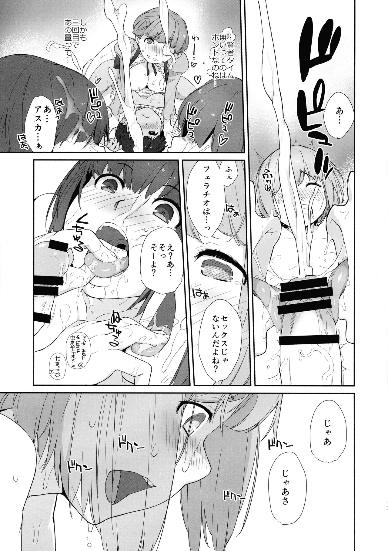 (COMIC1☆13) [横島んち。 (Ash横島)] ぼんのうせぶんAT