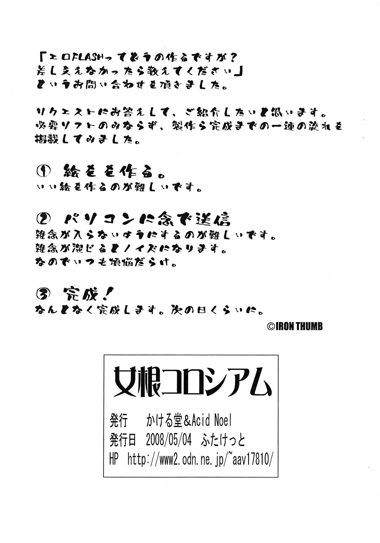 (ふたけっと4) [EXtage (水月林太郎)] 女根コロシアム (クイーンズブレイド)