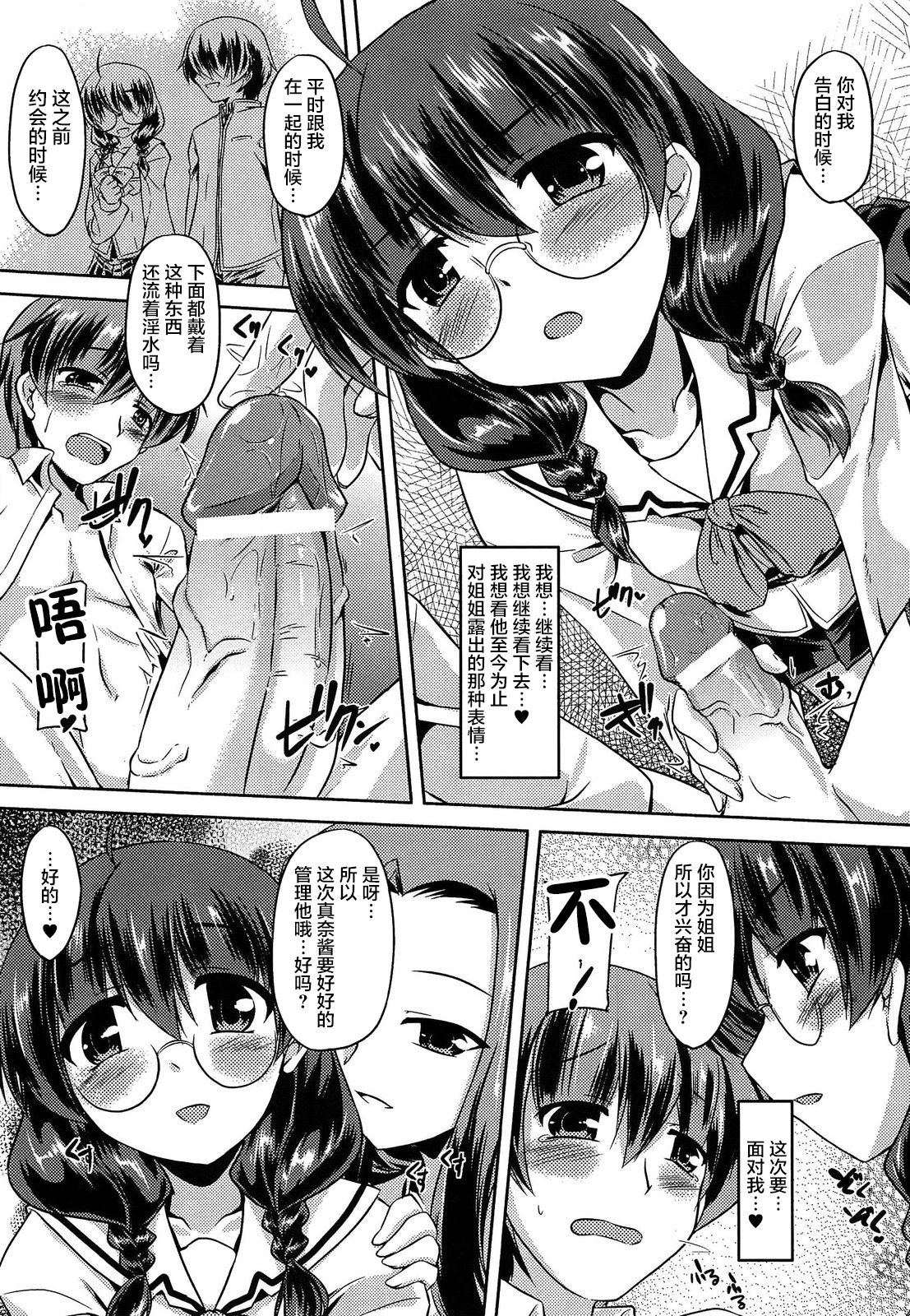 [ゴンざぶろー] おさがり彼氏 (あなせん) [中国翻訳]