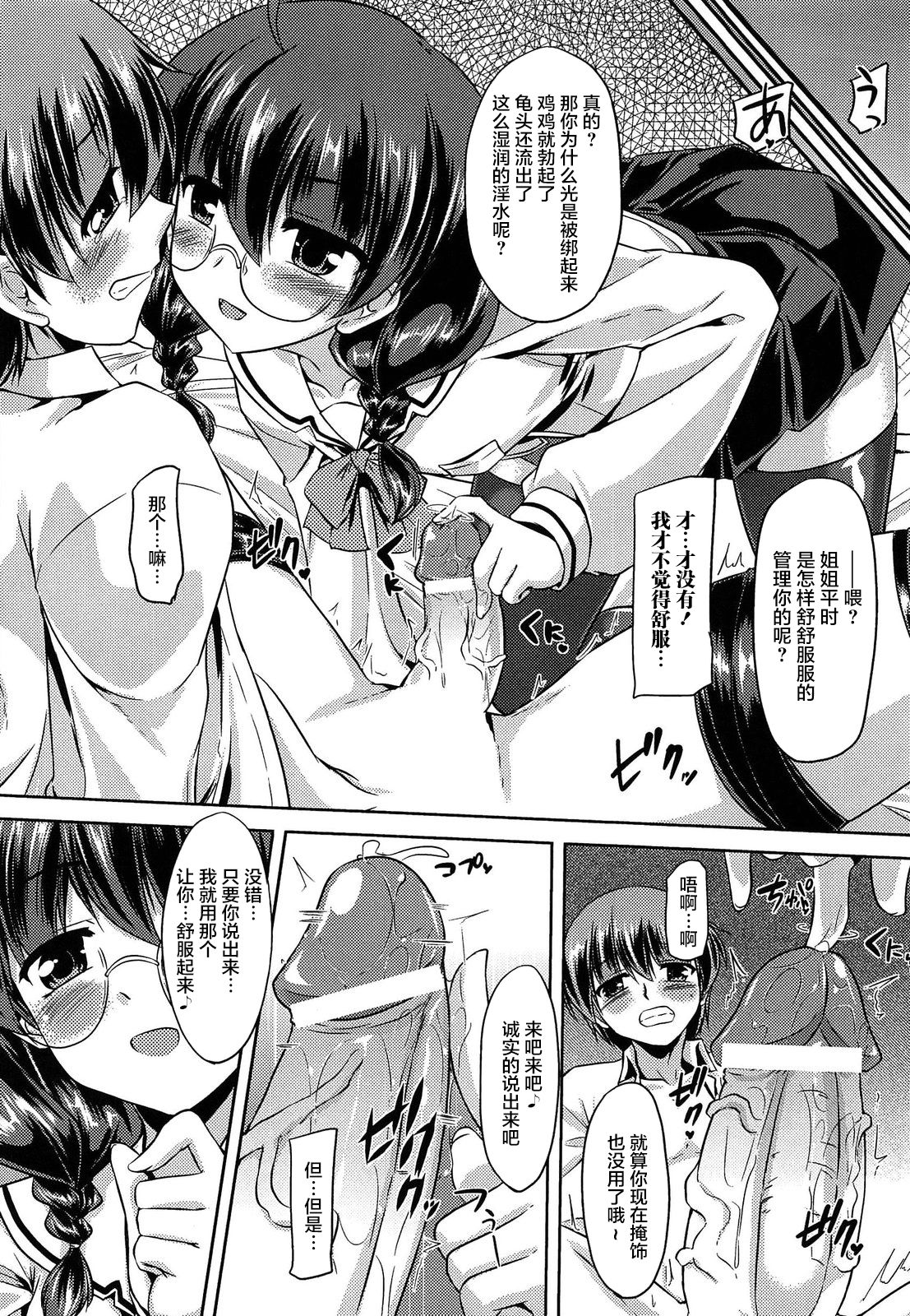 [ゴンざぶろー] おさがり彼氏 (あなせん) [中国翻訳]