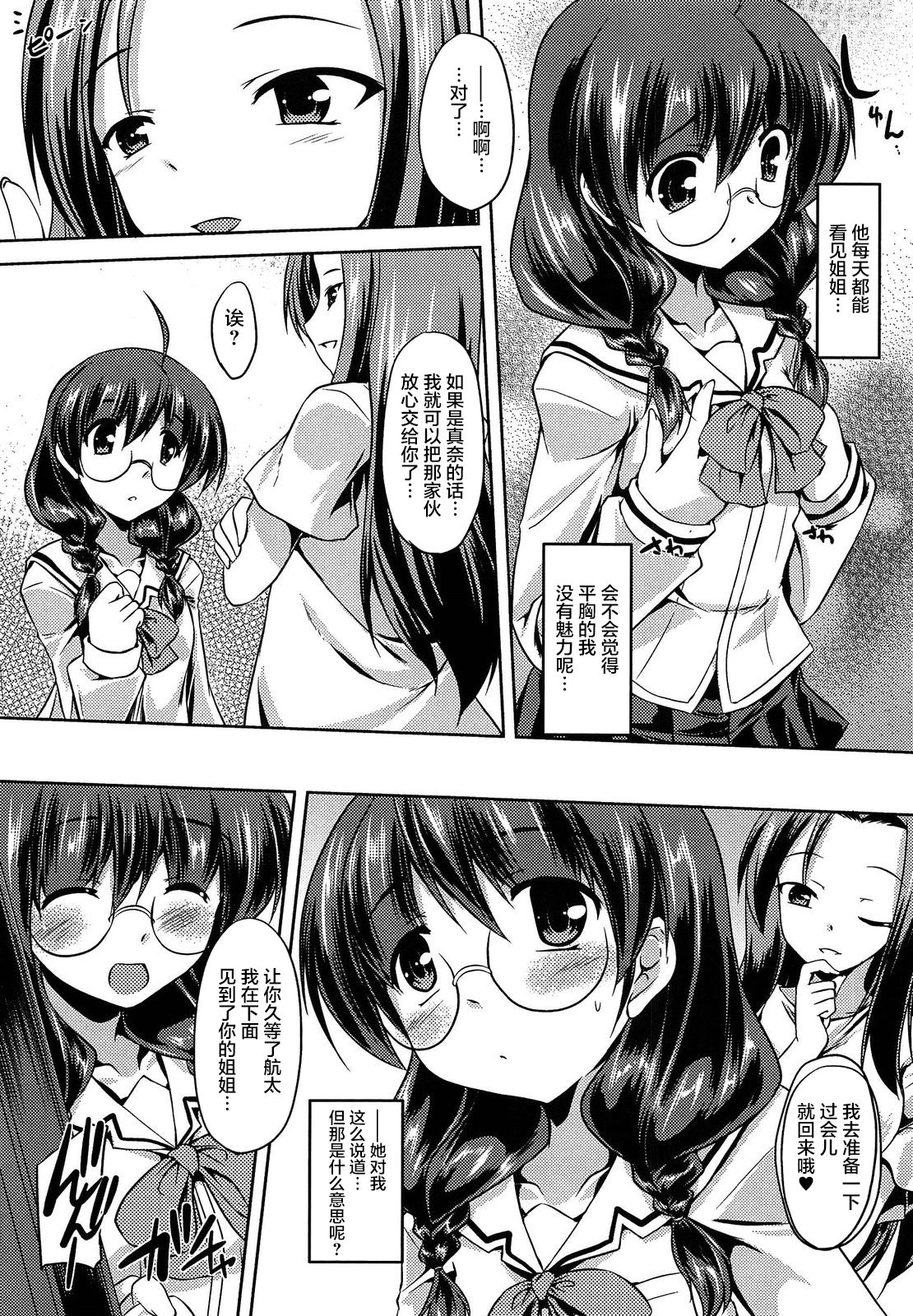 [ゴンざぶろー] おさがり彼氏 (あなせん) [中国翻訳]