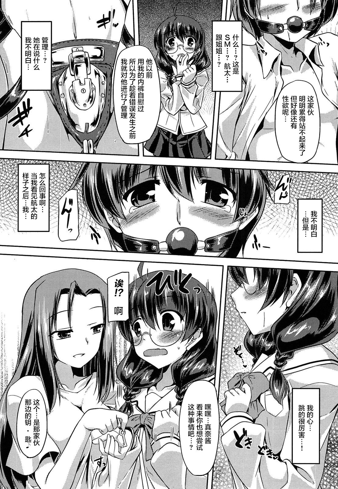 [ゴンざぶろー] おさがり彼氏 (あなせん) [中国翻訳]
