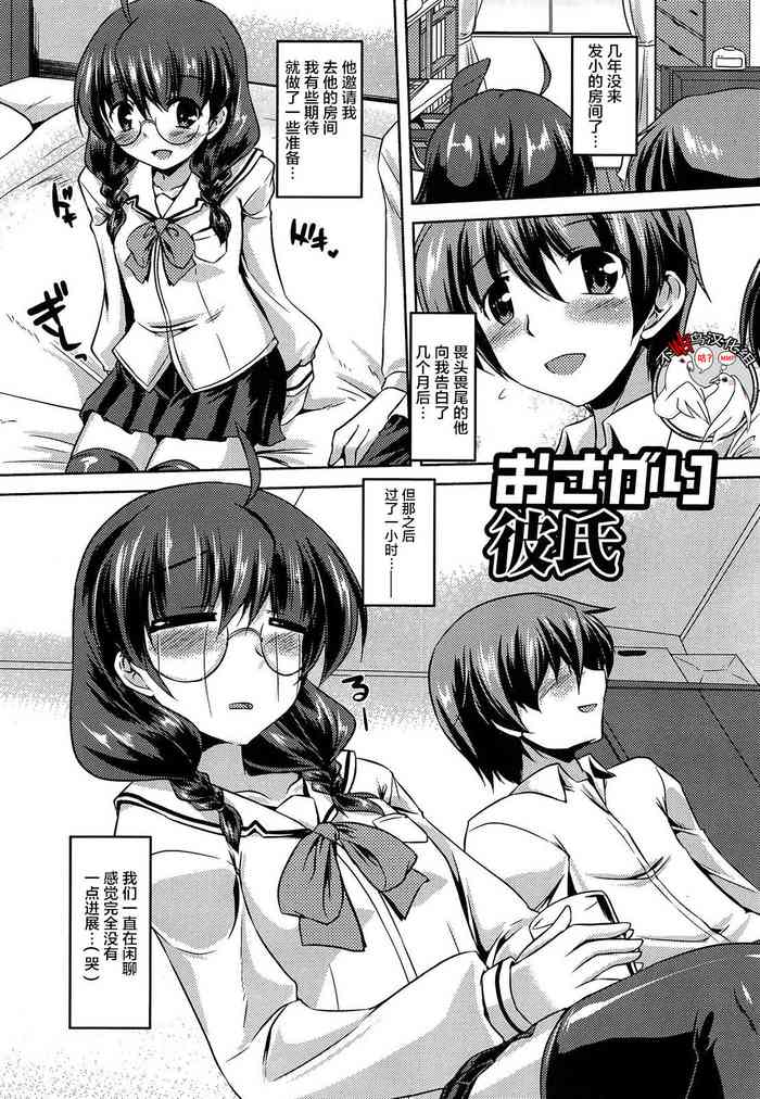 [ゴンざぶろー] おさがり彼氏 (あなせん) [中国翻訳]