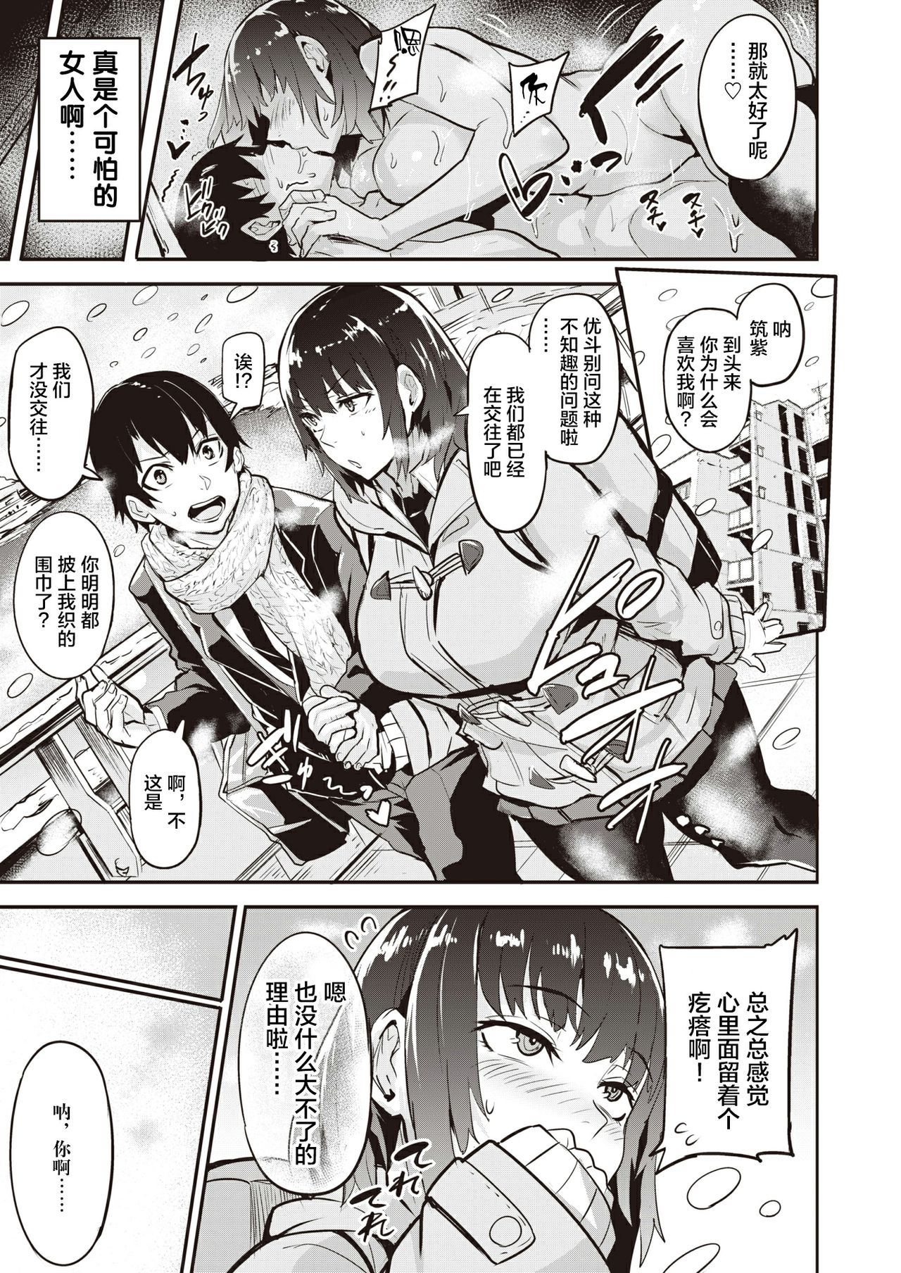 [ドラムス] 尽くす子 (COMIC 失楽天 2021年4月号) [中国翻訳] [DL版]