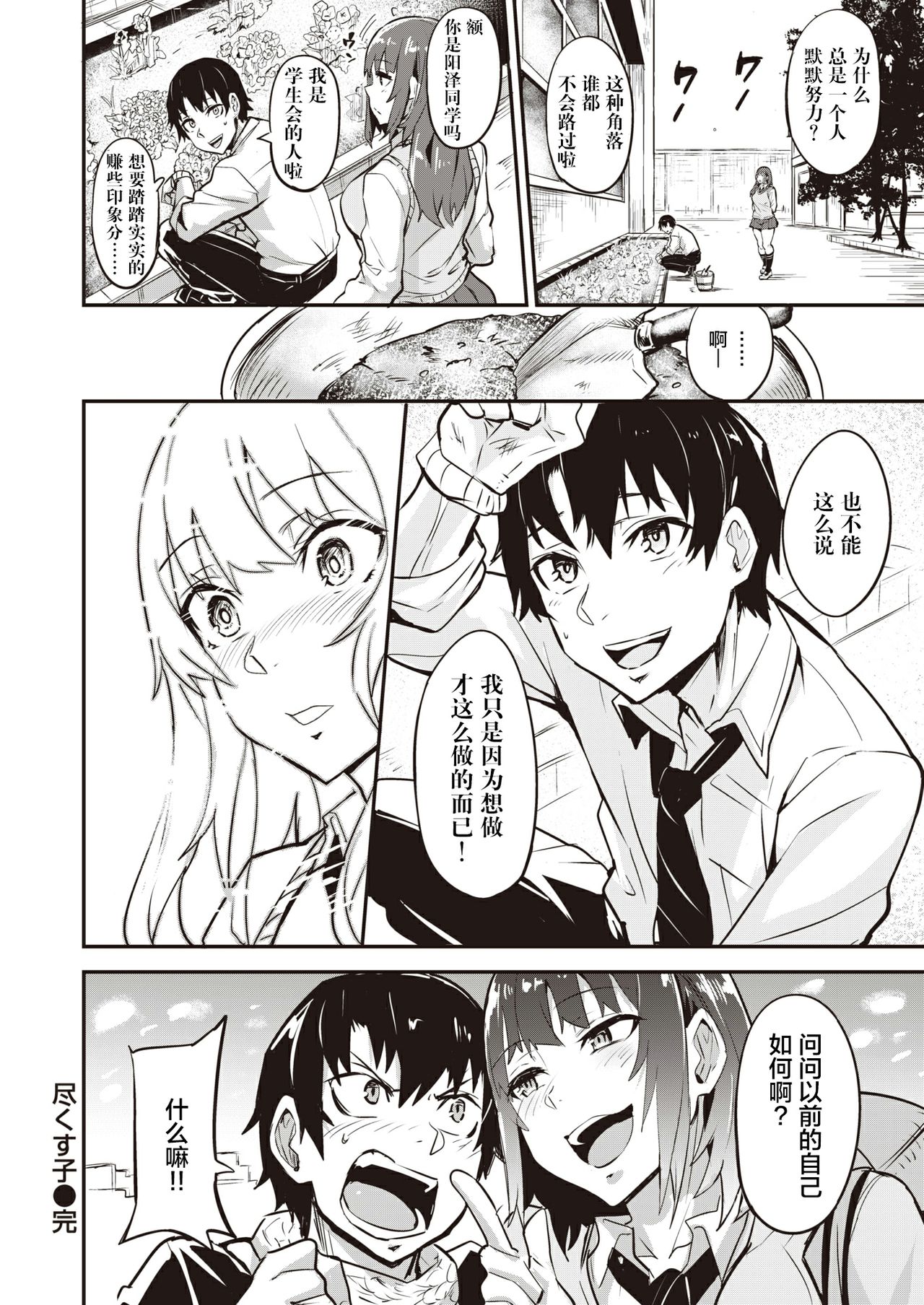 [ドラムス] 尽くす子 (COMIC 失楽天 2021年4月号) [中国翻訳] [DL版]