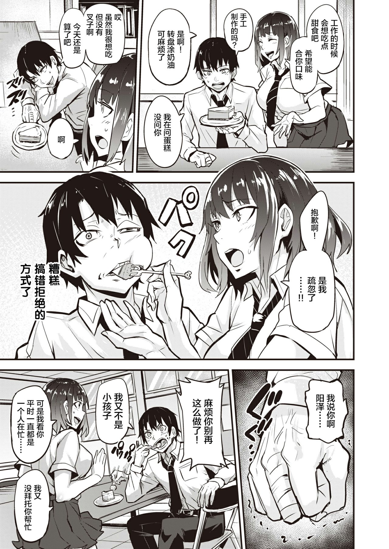 [ドラムス] 尽くす子 (COMIC 失楽天 2021年4月号) [中国翻訳] [DL版]