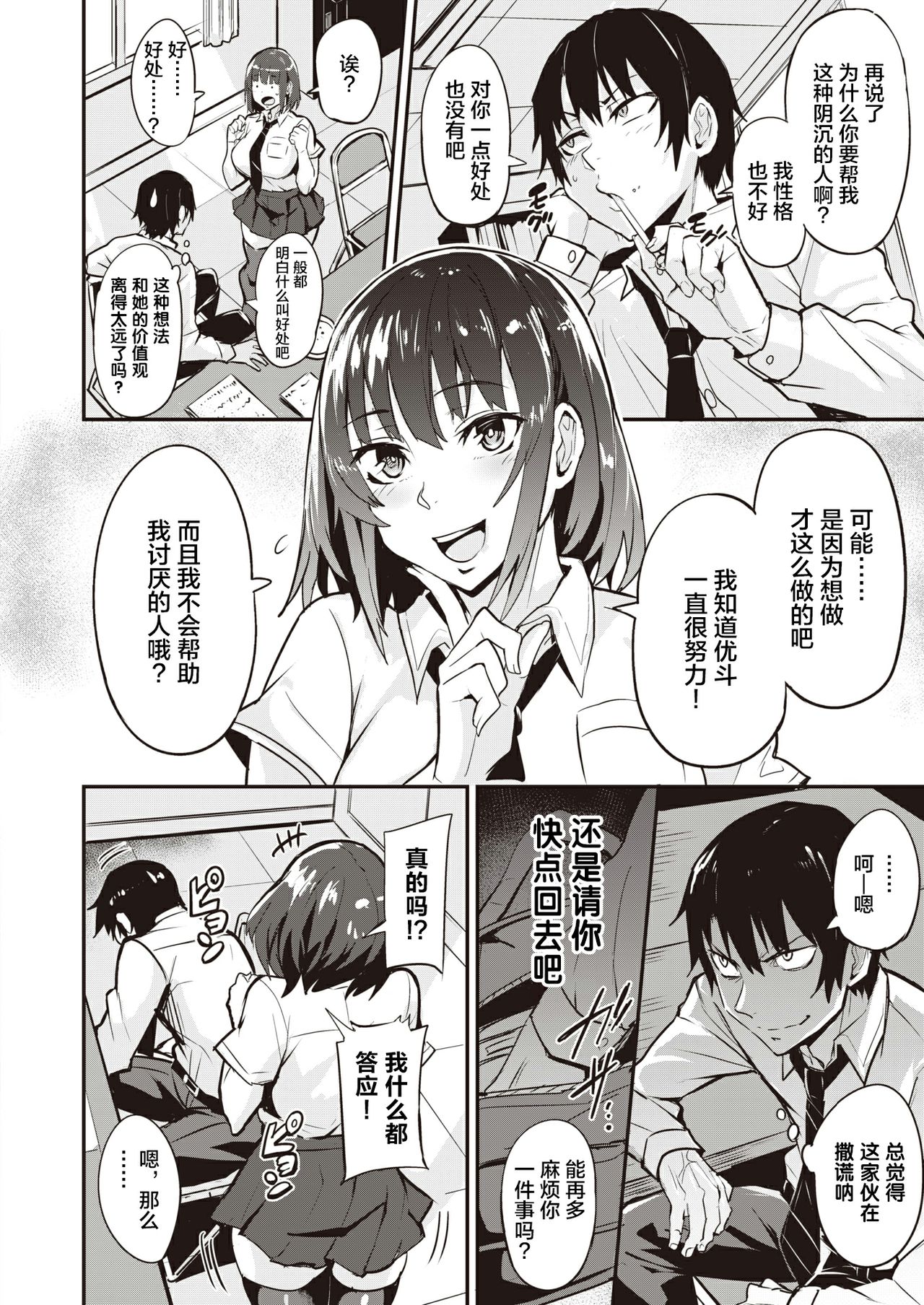 [ドラムス] 尽くす子 (COMIC 失楽天 2021年4月号) [中国翻訳] [DL版]