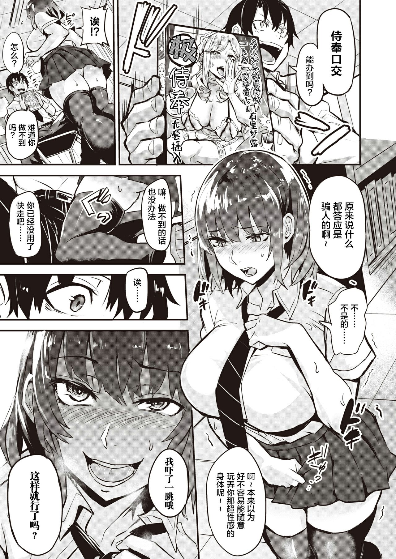 [ドラムス] 尽くす子 (COMIC 失楽天 2021年4月号) [中国翻訳] [DL版]