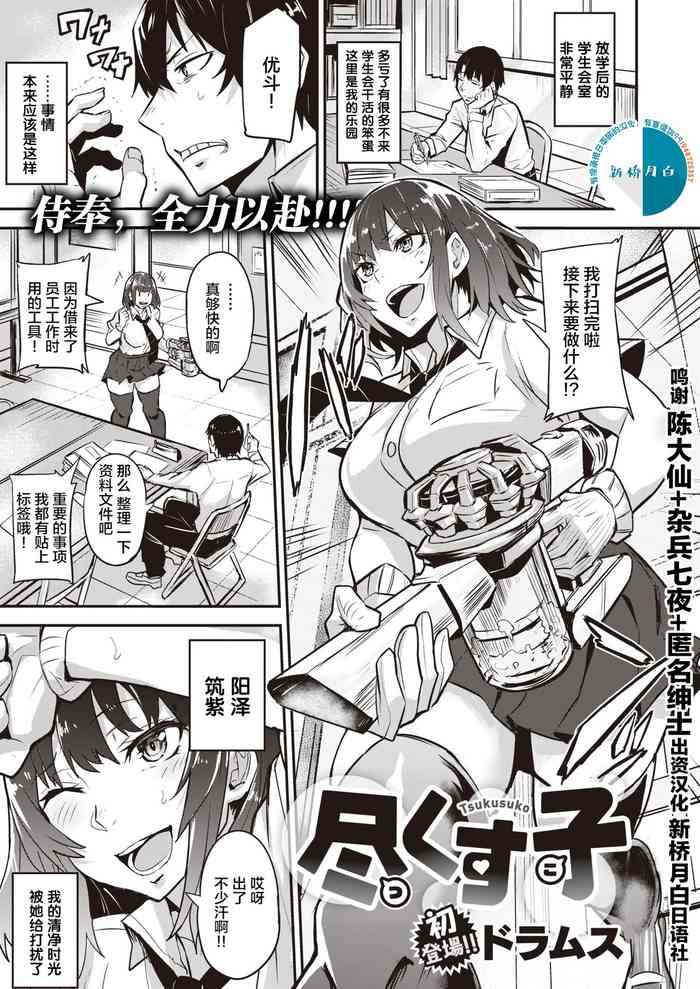 [ドラムス] 尽くす子 (COMIC 失楽天 2021年4月号) [中国翻訳] [DL版]