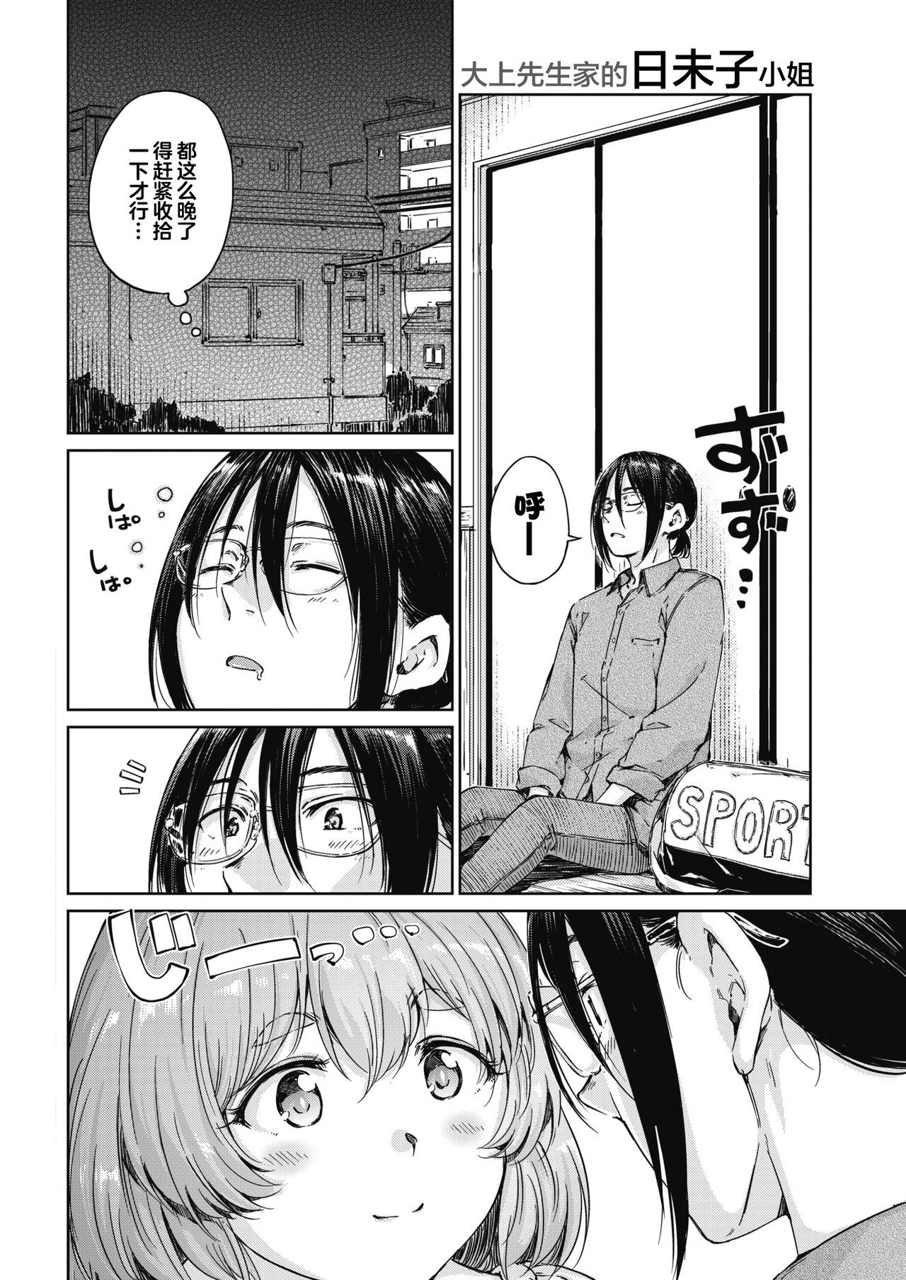 オオカミさんチの卑弥呼さん