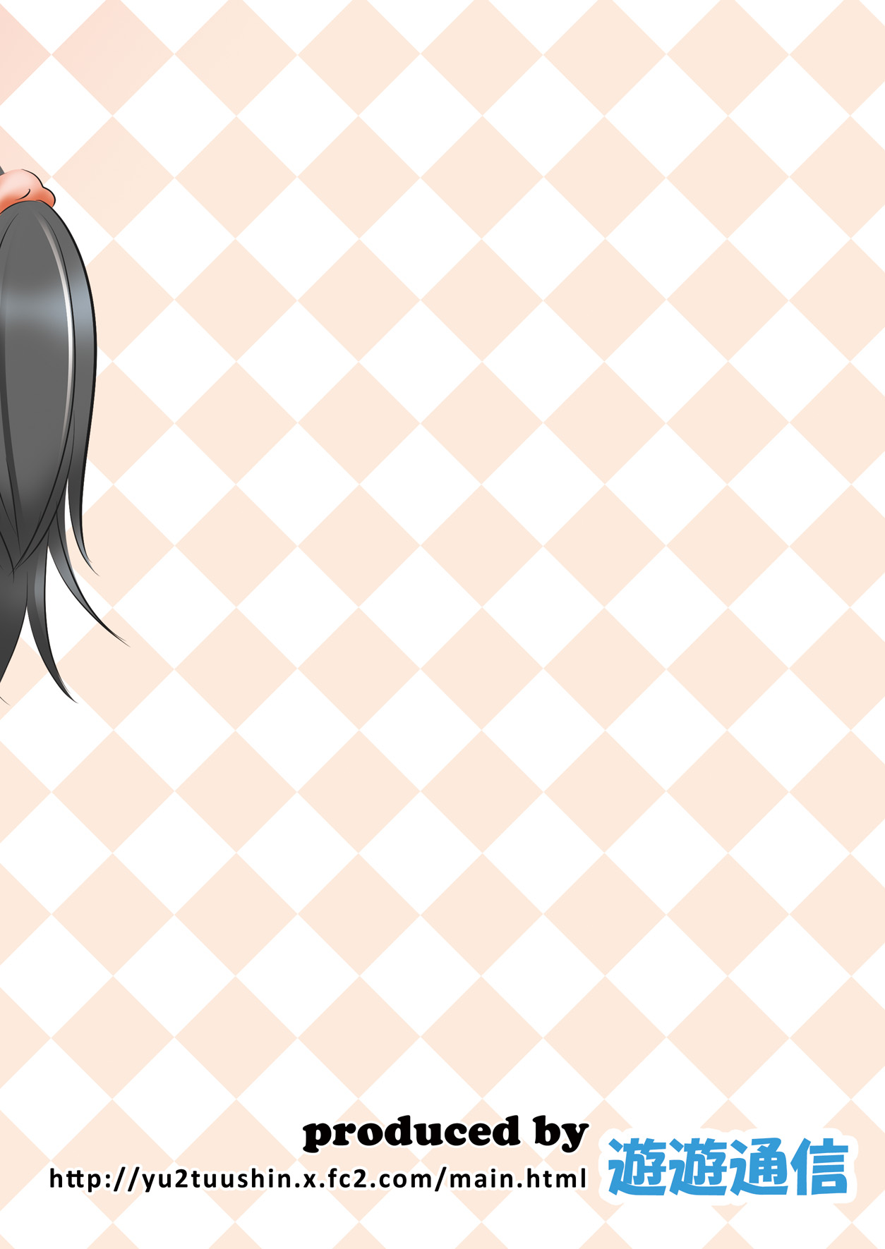 [遊遊通信 (東雲優)] アイドルになる方法 [中国翻訳] [DL版]