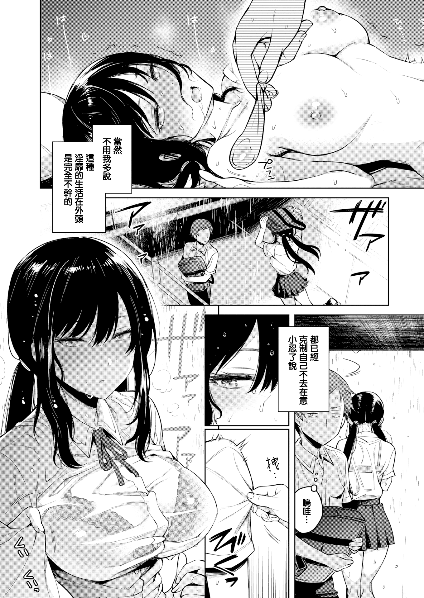とろとろにしてあげるCh.1-3