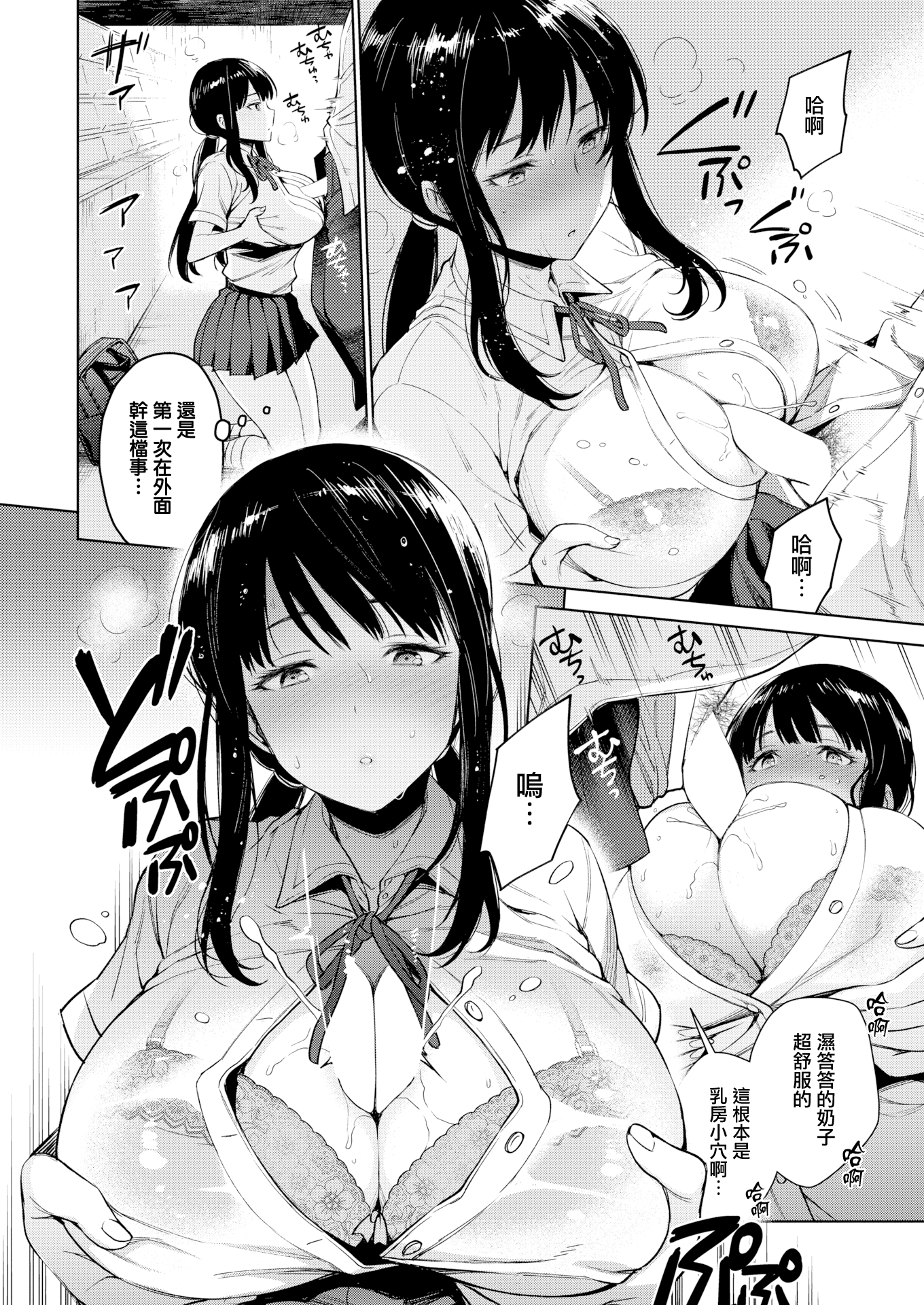 とろとろにしてあげるCh.1-3