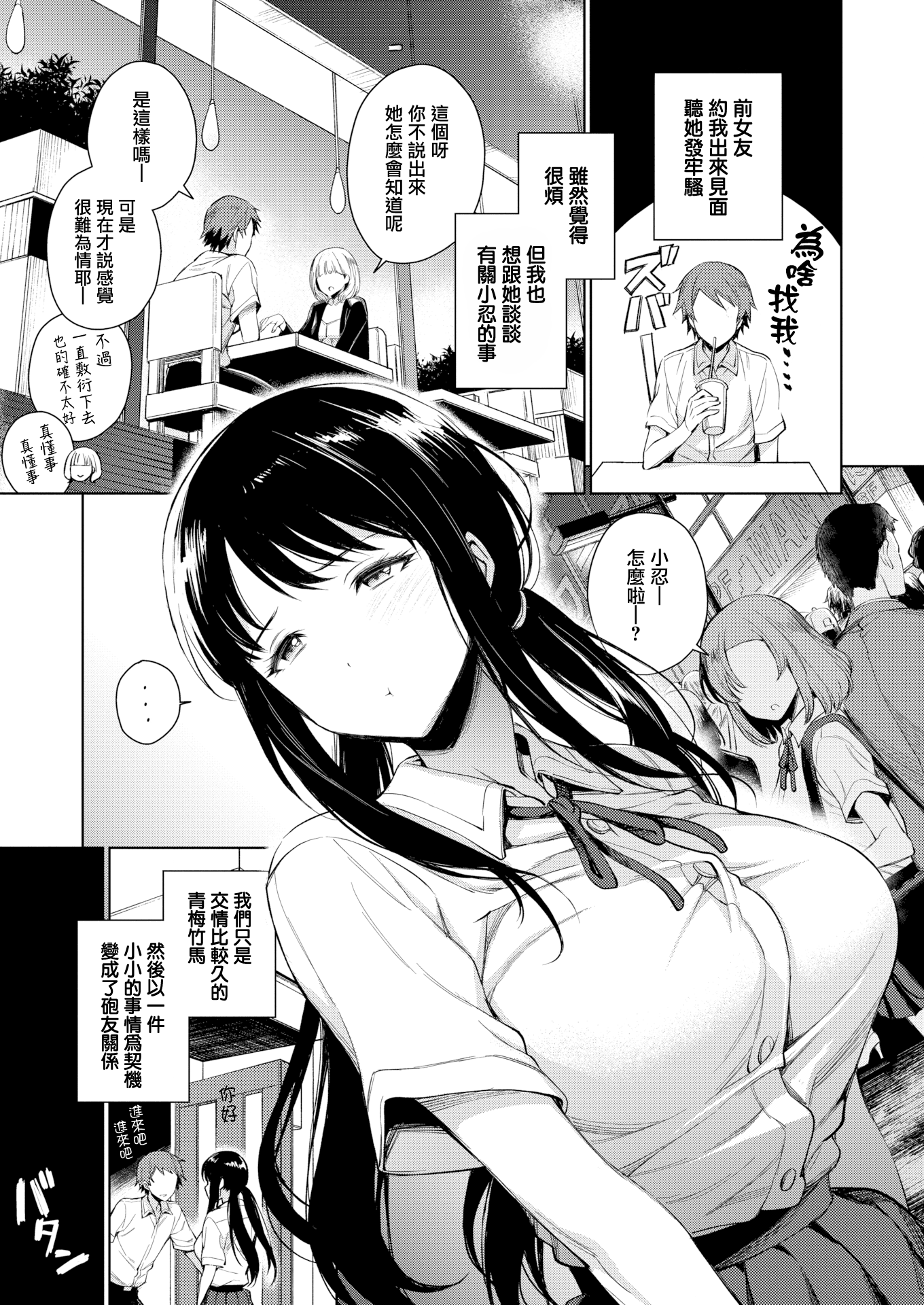 とろとろにしてあげるCh.1-3