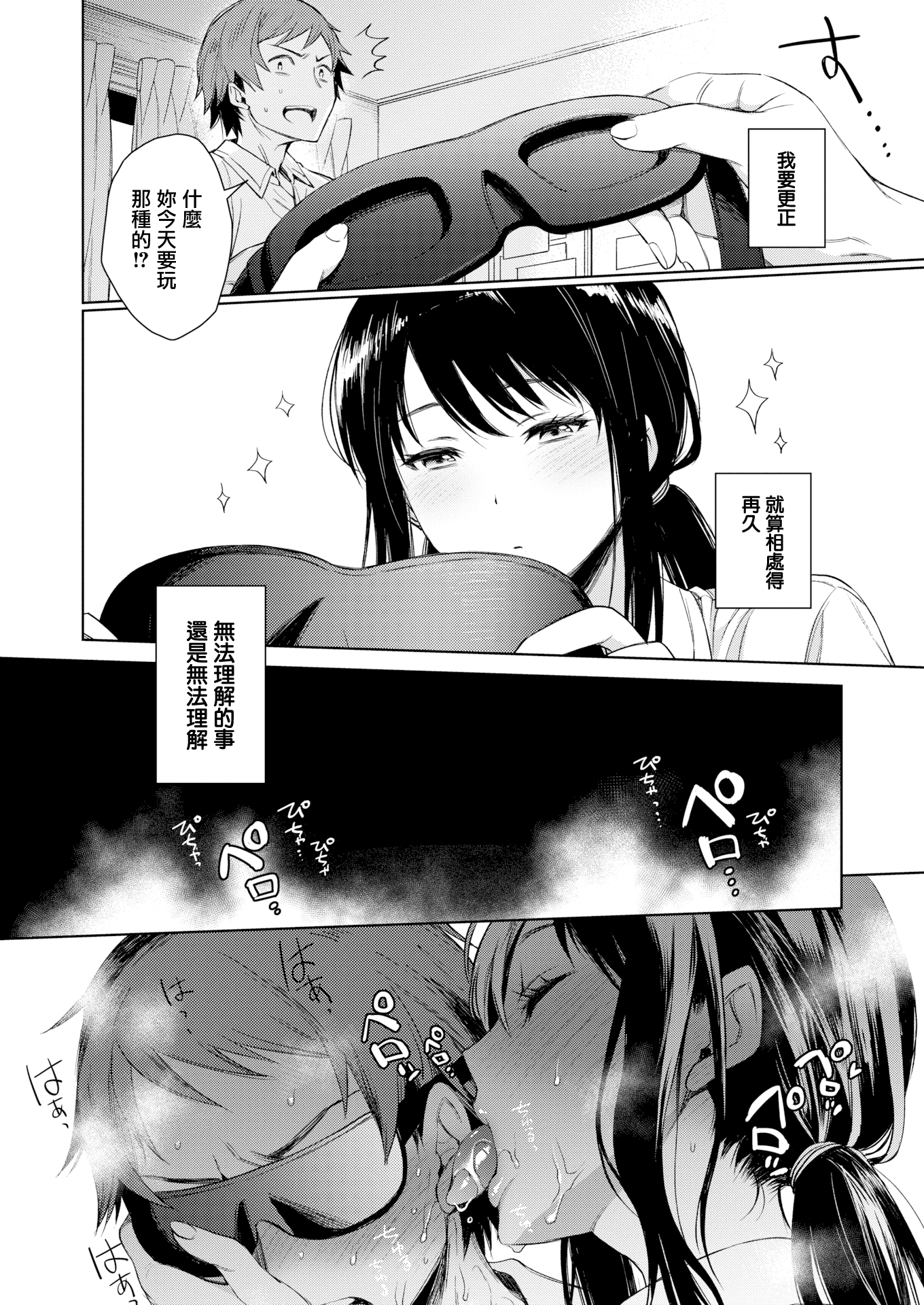 とろとろにしてあげるCh.1-3