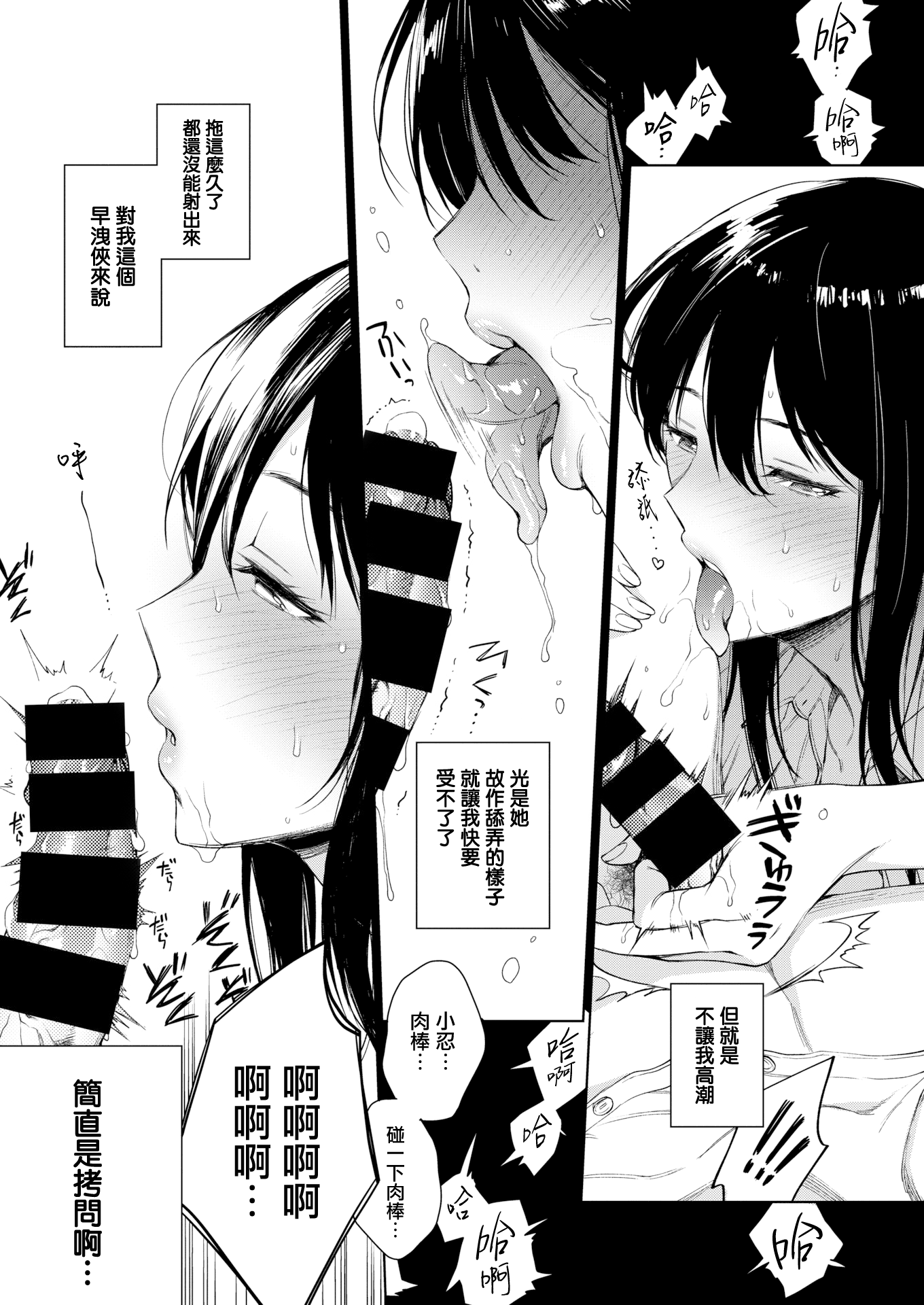 とろとろにしてあげるCh.1-3
