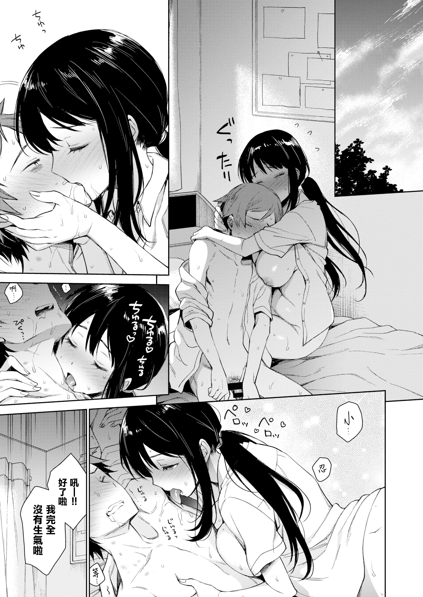 とろとろにしてあげるCh.1-3