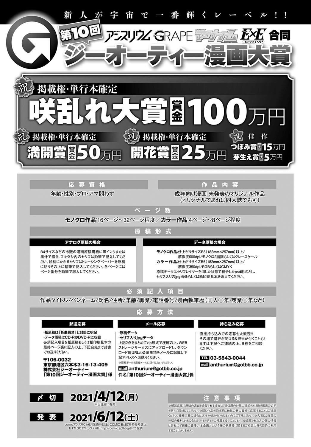 コミックアンスリウム2021-1