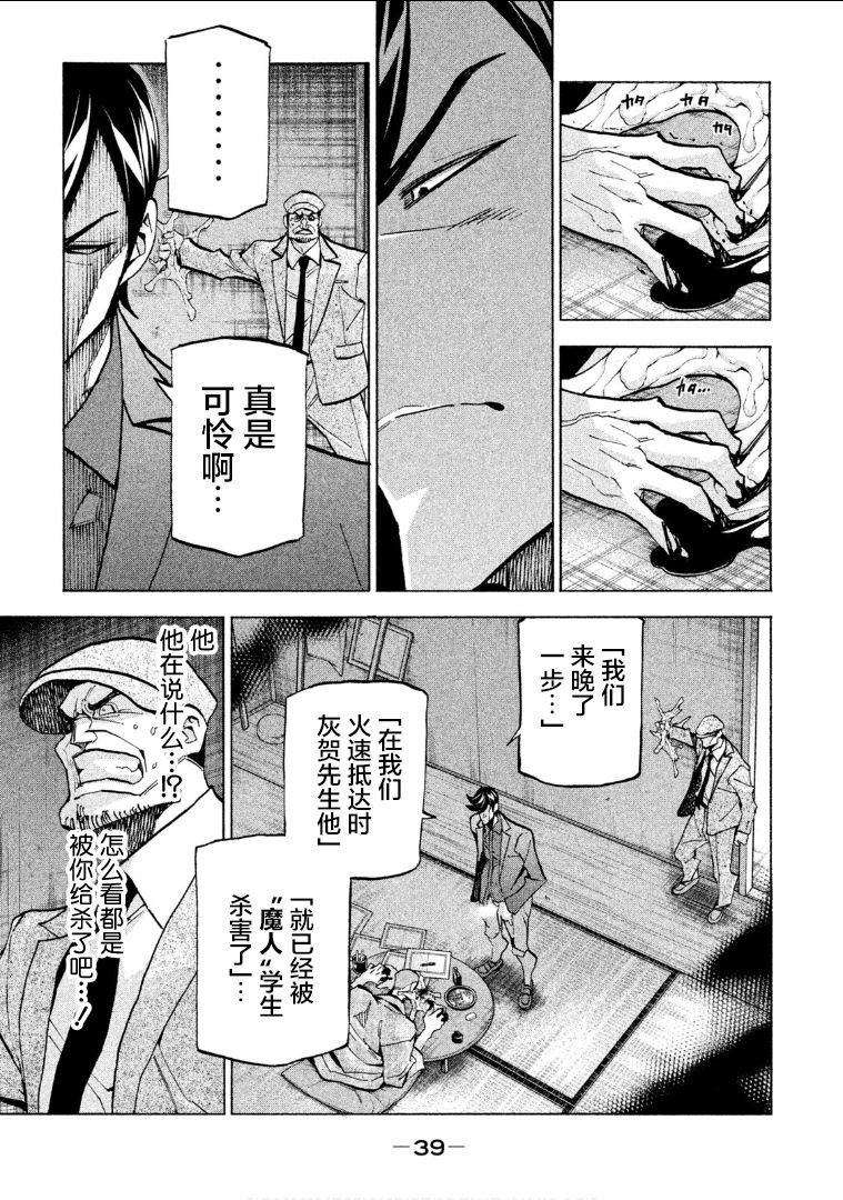 危険な1969年Vol.1ch.1