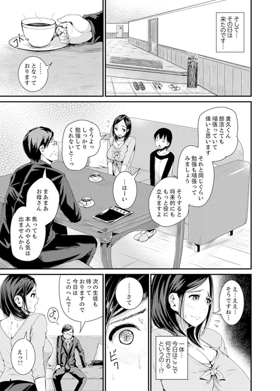 むすこのためにたんにんとSEX…授業参観でイカセナイデ！