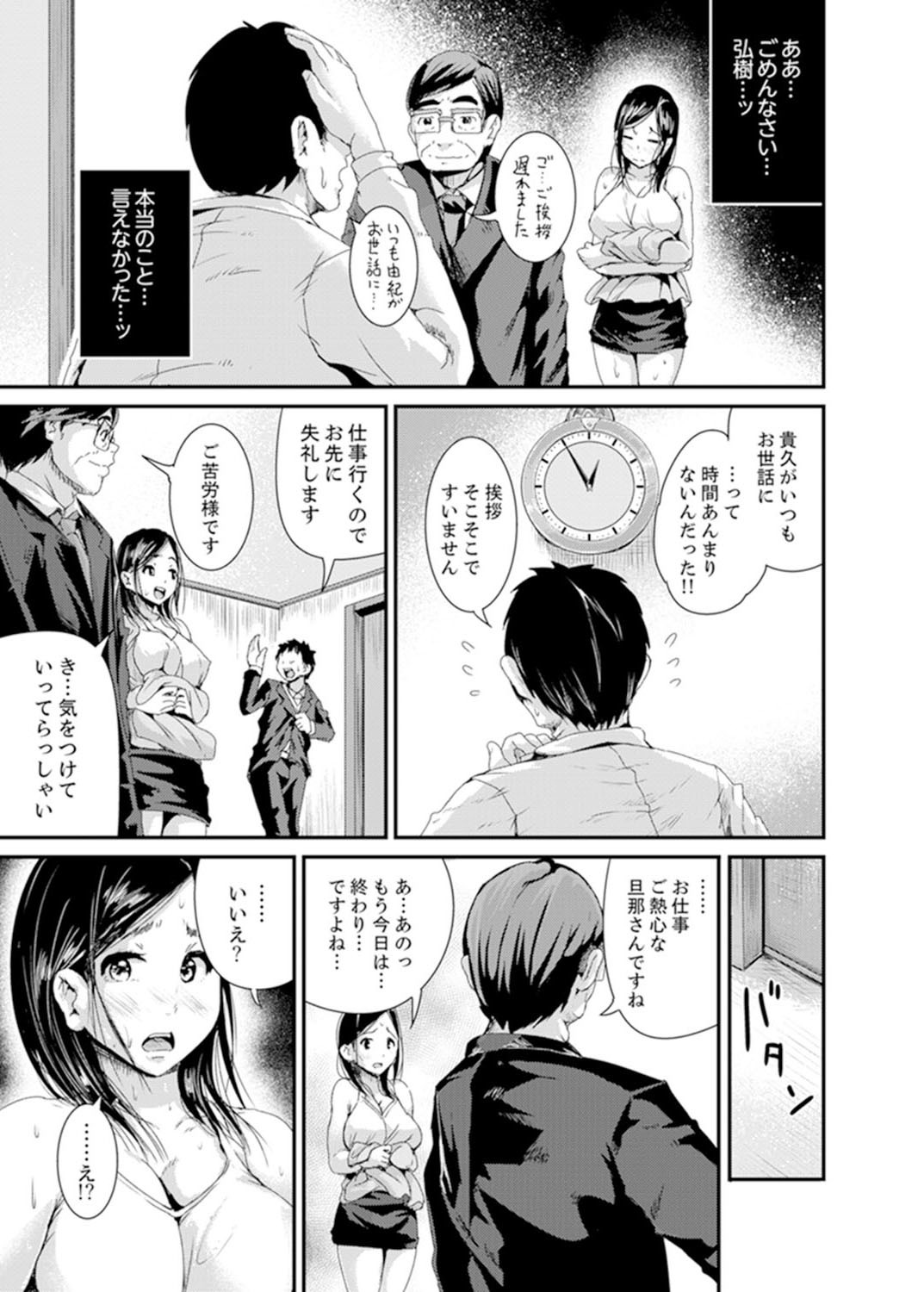 むすこのためにたんにんとSEX…授業参観でイカセナイデ！