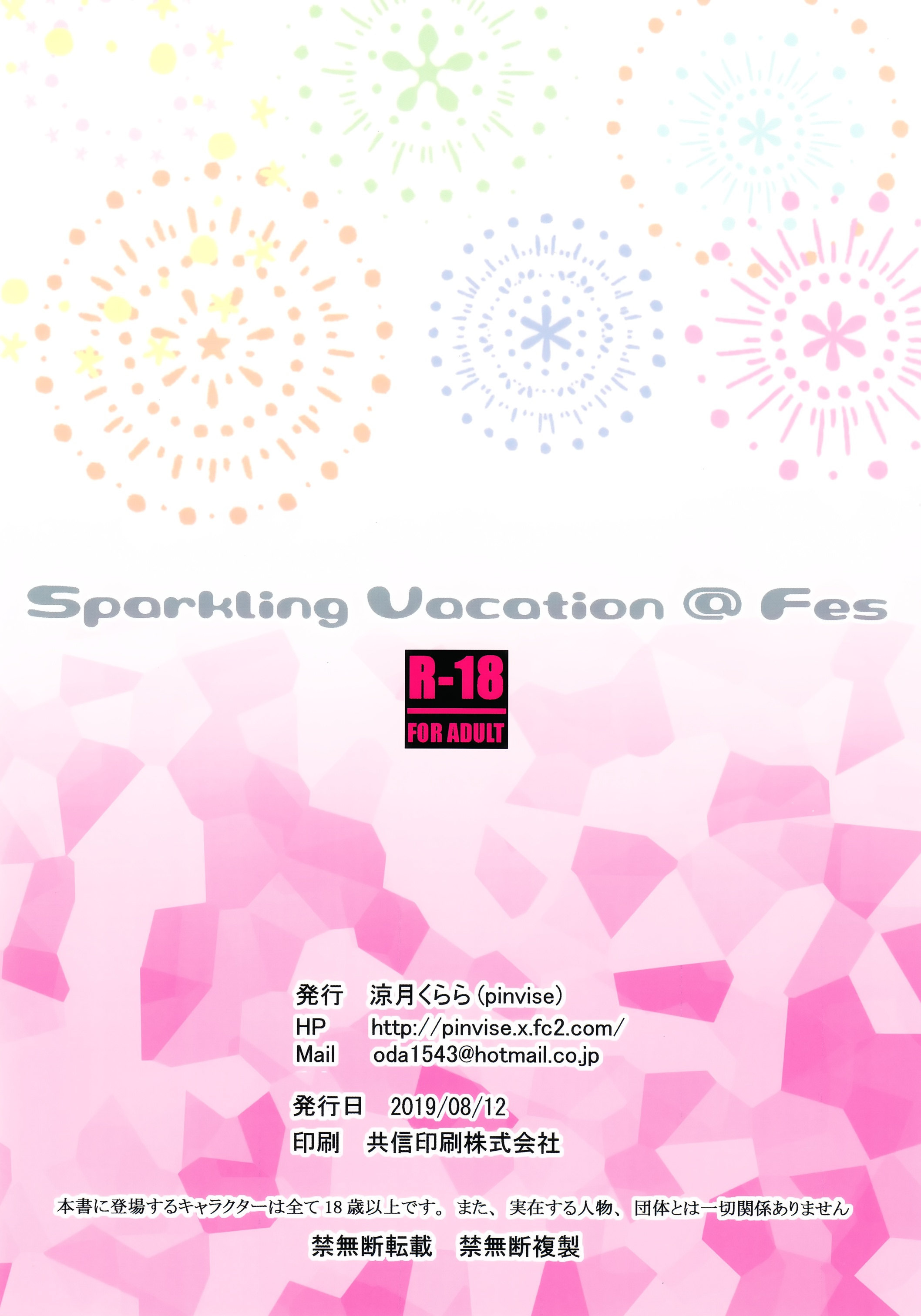 Pinvise、Sparkling Vacation @ Fes Pinvise、Sparkling Vacation @ Fes