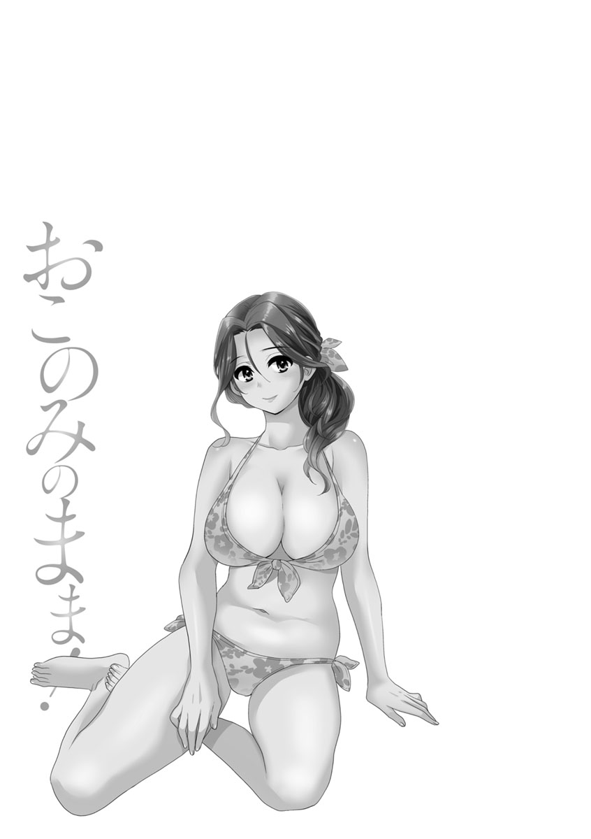 おこのみのママ！ -¡ComoTúGustes！