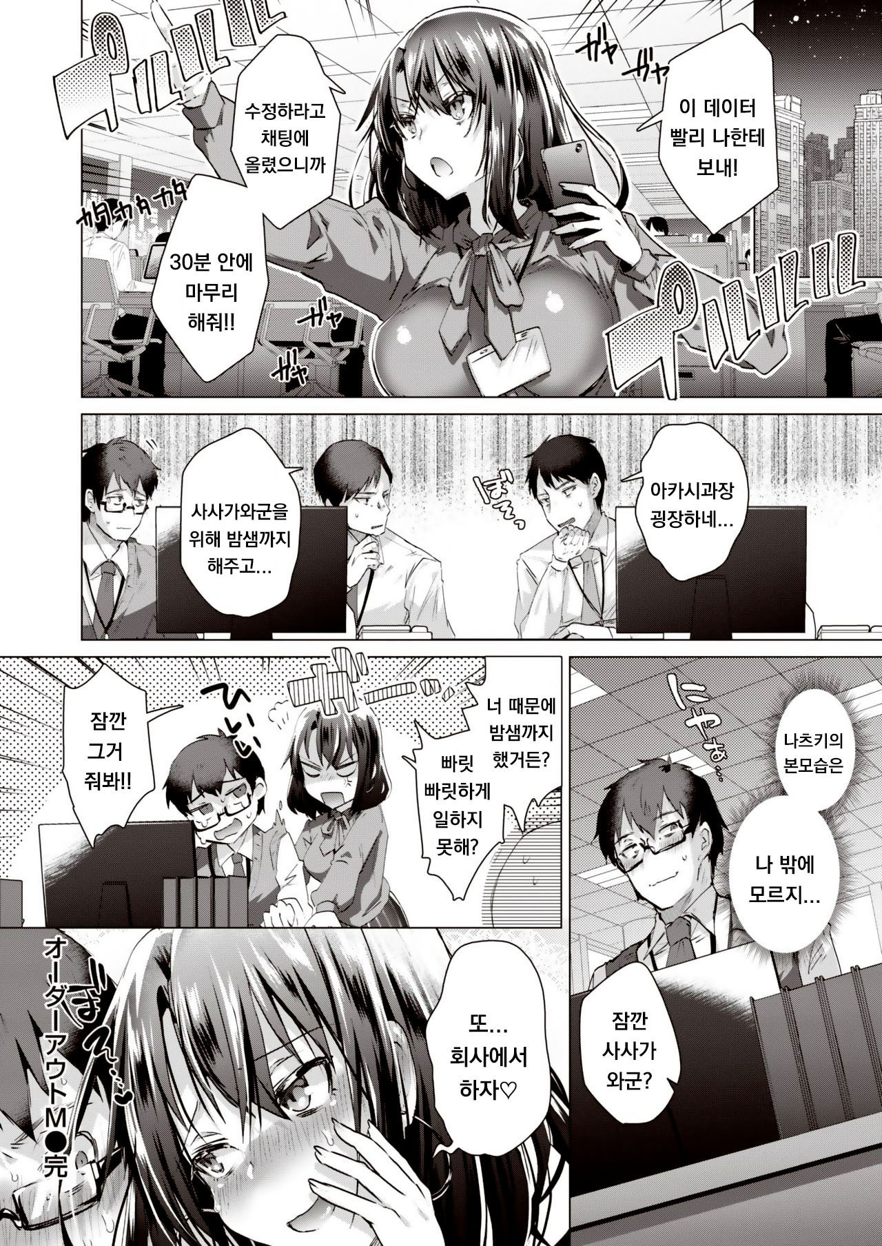 オーダーアウトM