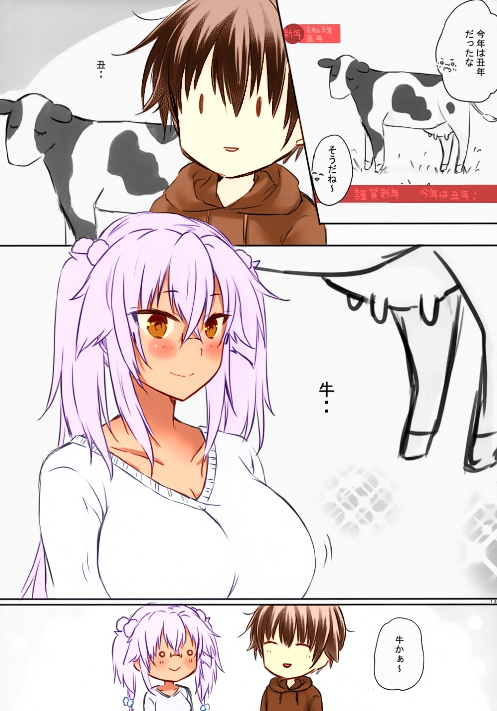 カウガールラブストーリー