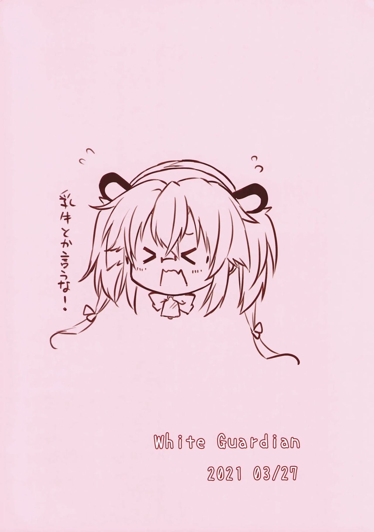 カウガールラブストーリー