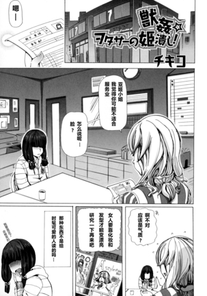 十刊ヲタサの姫つし 十刊ヲタサの姫つし