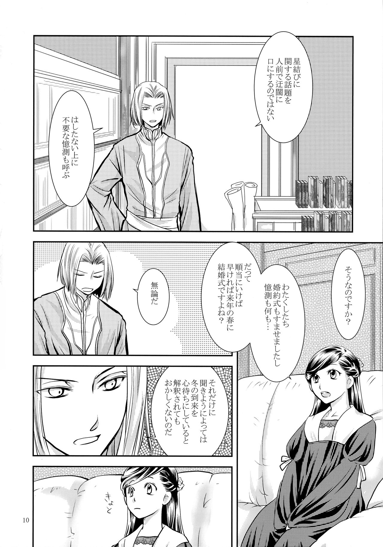 (to infinity 2) [太陽の西 (若緒)] 恋愛感情の定義 (本好きの下剋上)