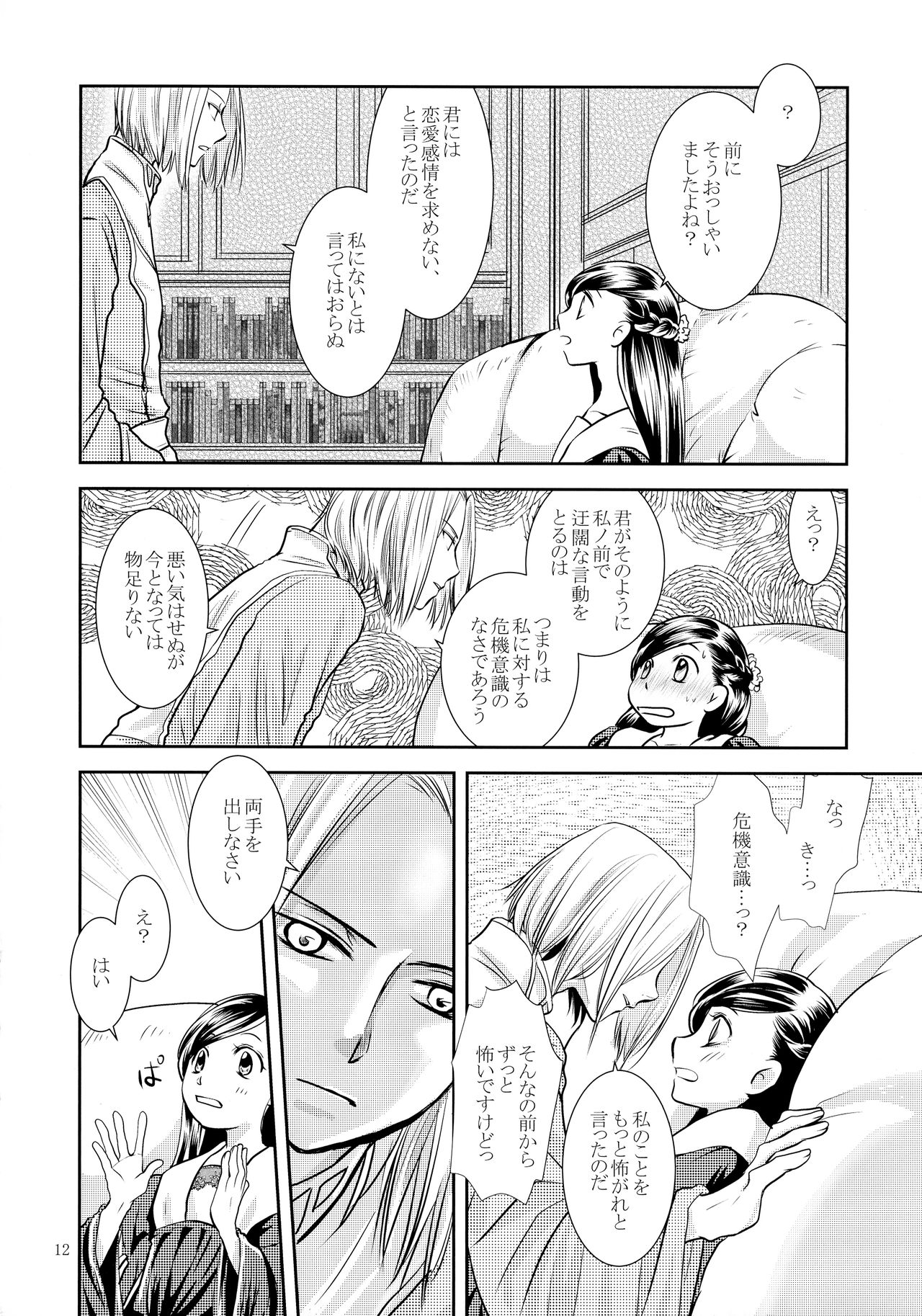 (to infinity 2) [太陽の西 (若緒)] 恋愛感情の定義 (本好きの下剋上)