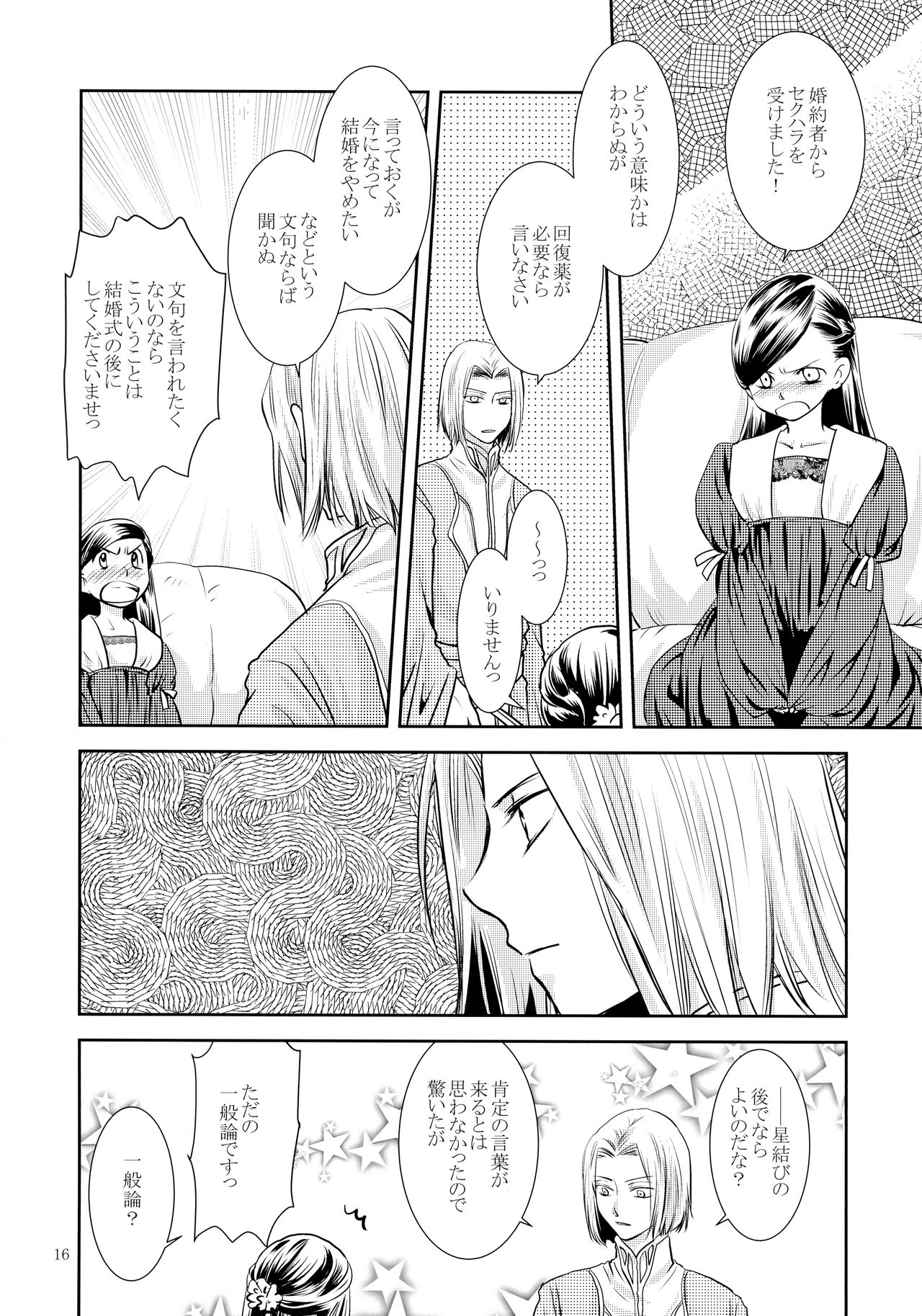 (to infinity 2) [太陽の西 (若緒)] 恋愛感情の定義 (本好きの下剋上)
