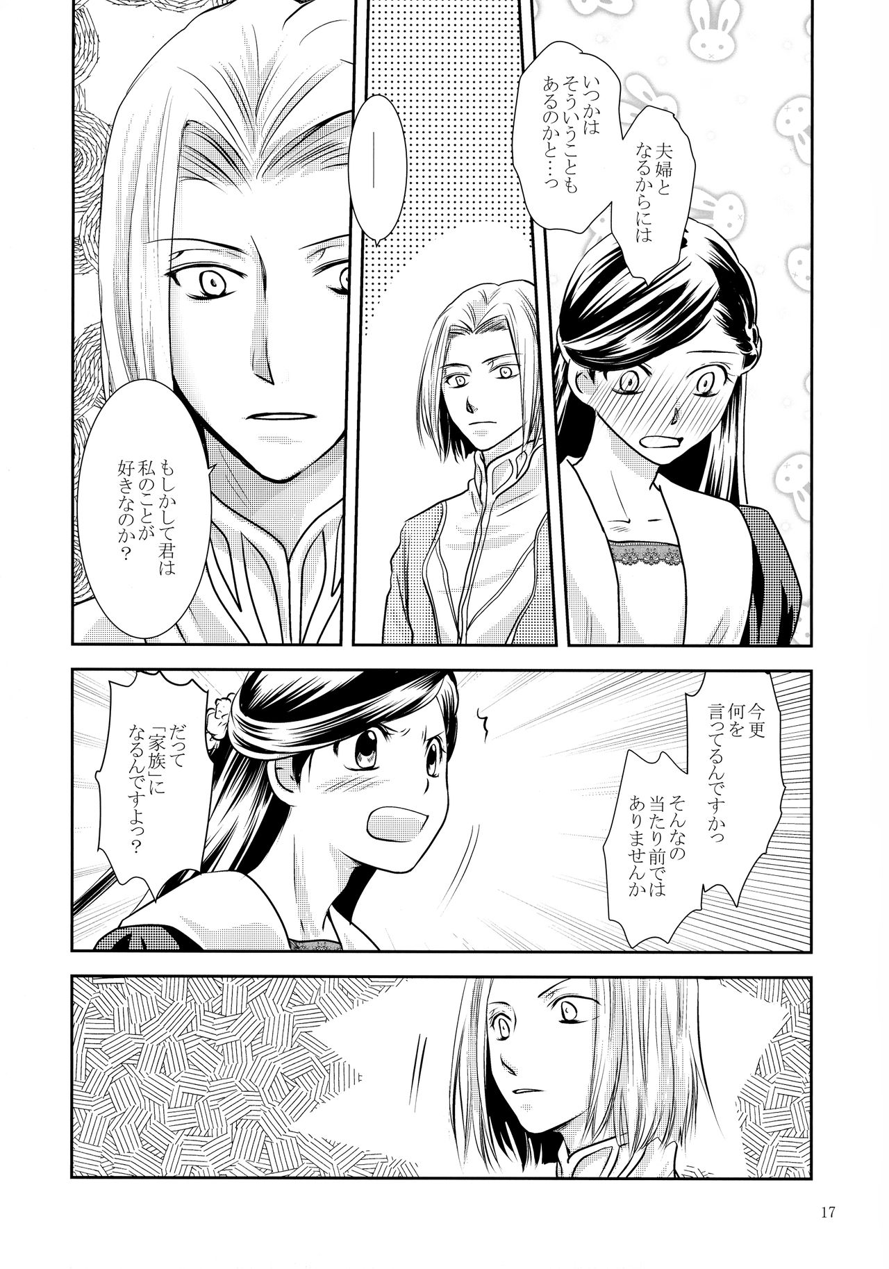 (to infinity 2) [太陽の西 (若緒)] 恋愛感情の定義 (本好きの下剋上)