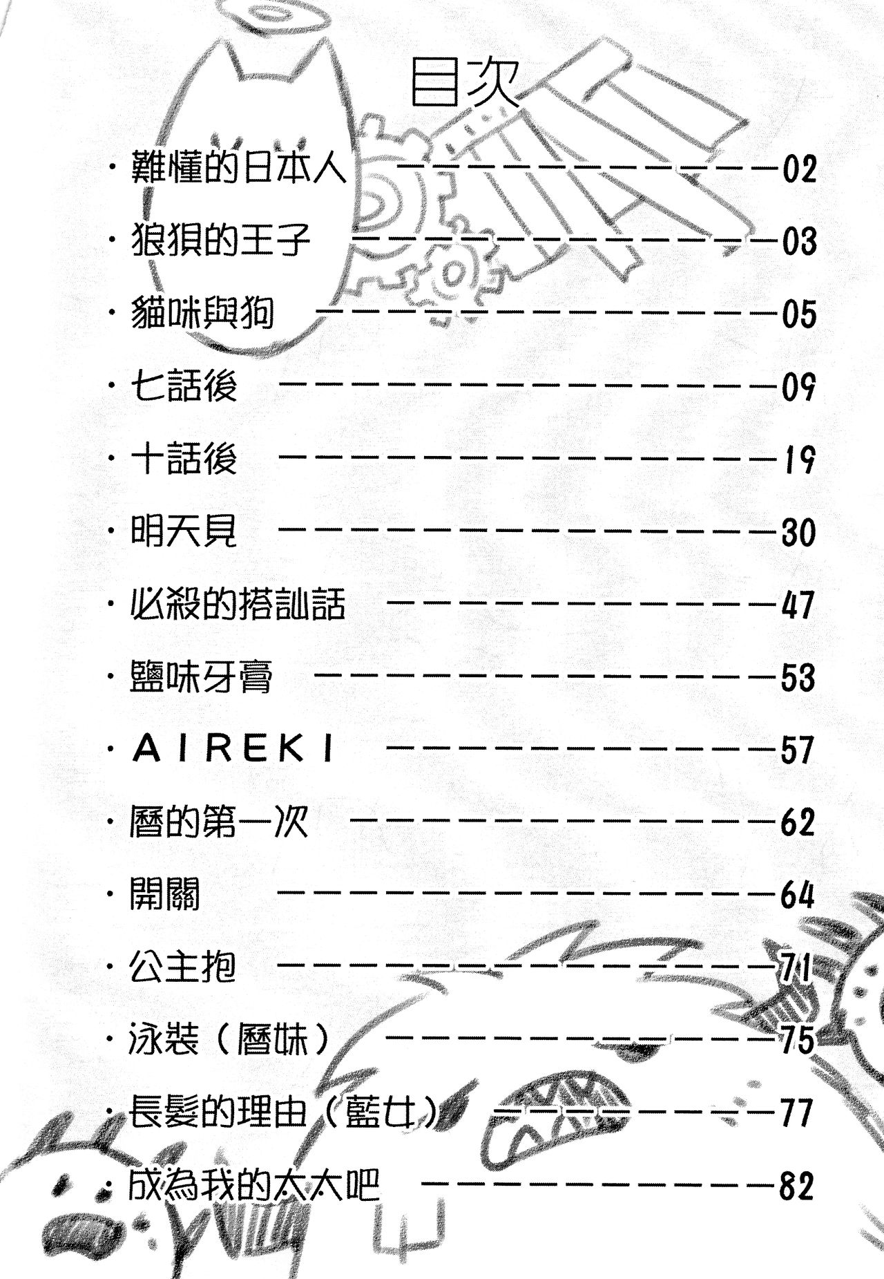 [shishii] 藍曆藍塗鴉本 [中国語]