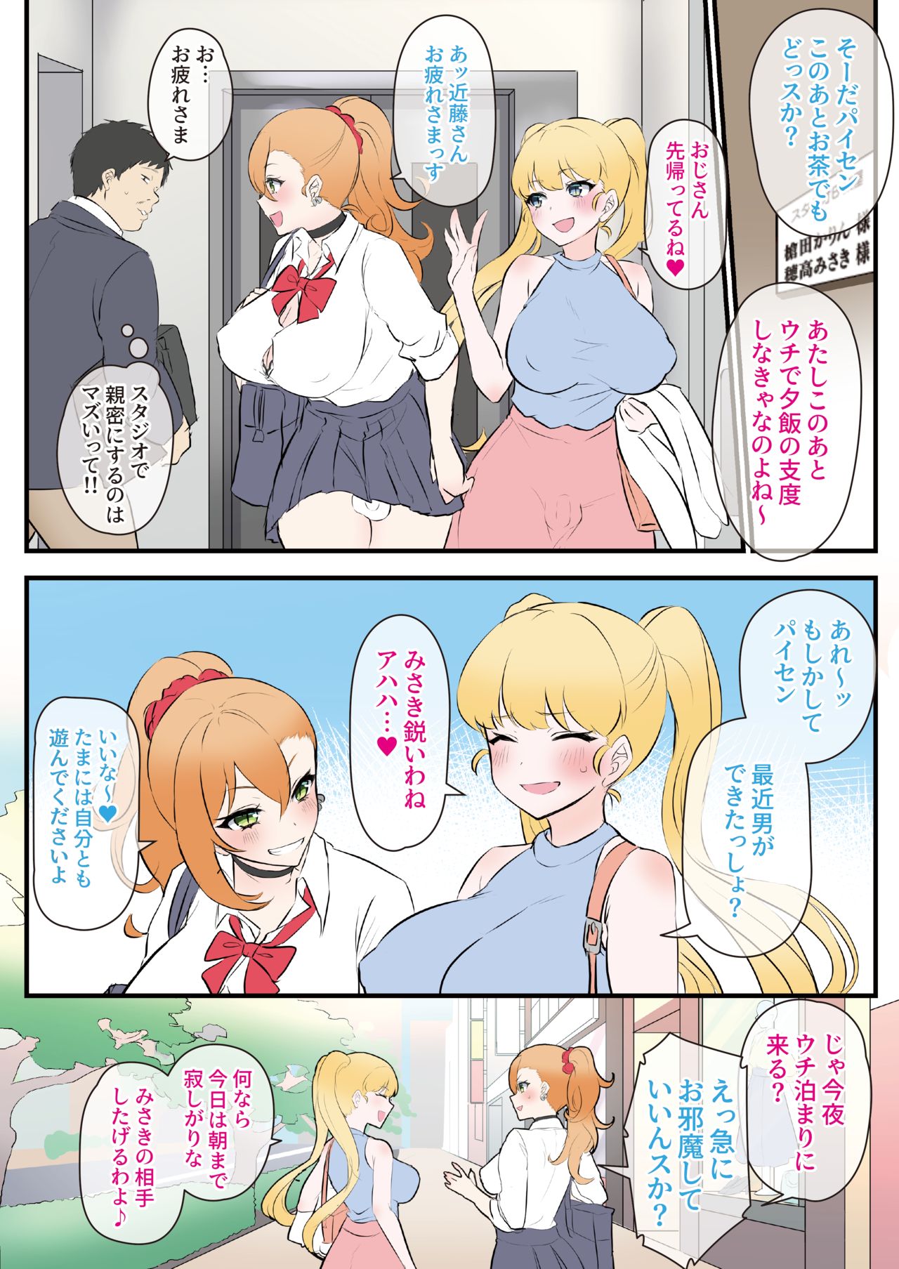 [稲荷もち] ふたギャルJKは生イきざかり