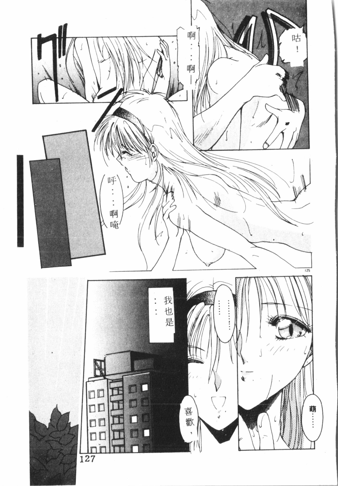 [縛霞奈] 君が想い出になる前に [中国翻訳]