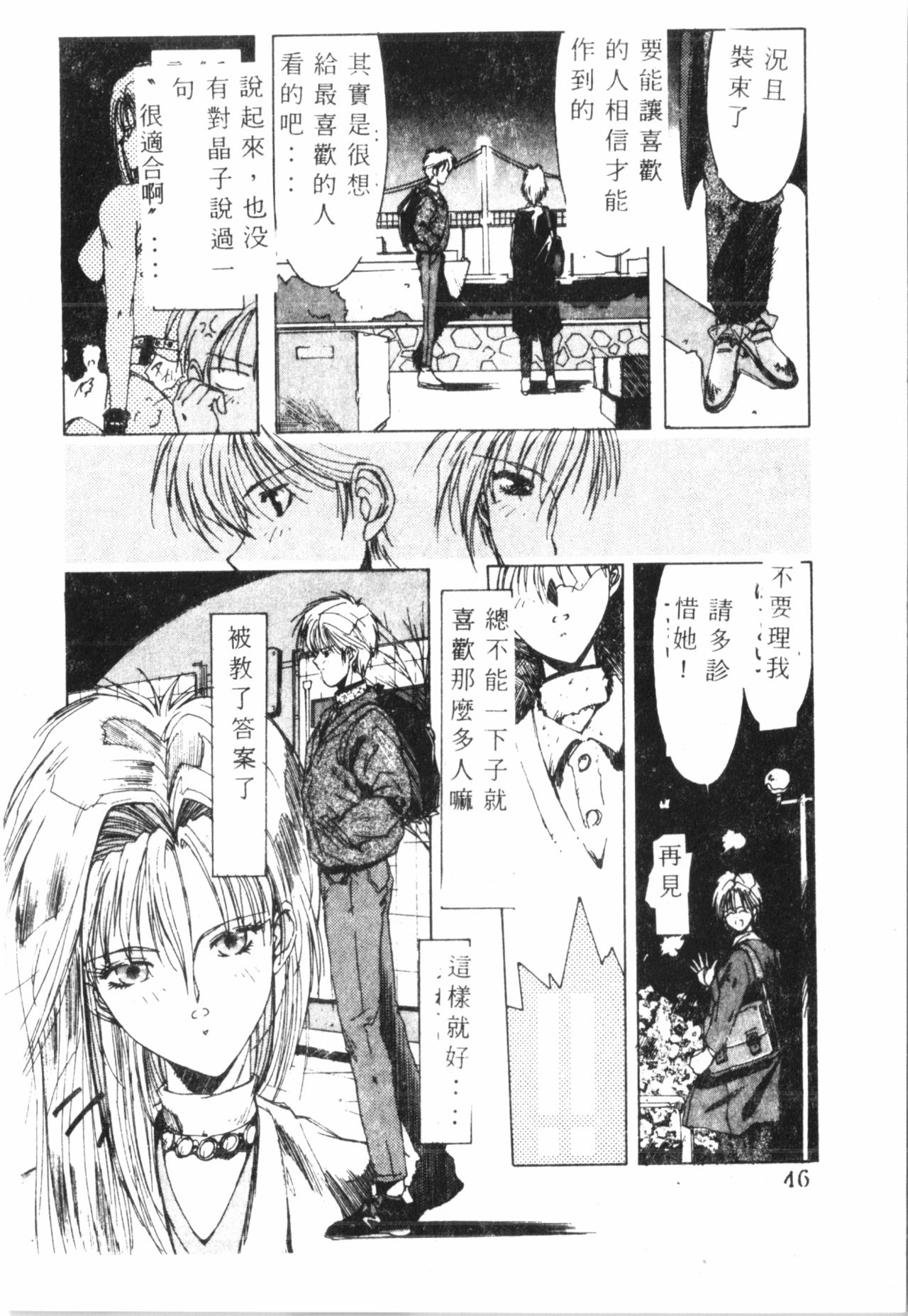 [縛霞奈] 君が想い出になる前に [中国翻訳]
