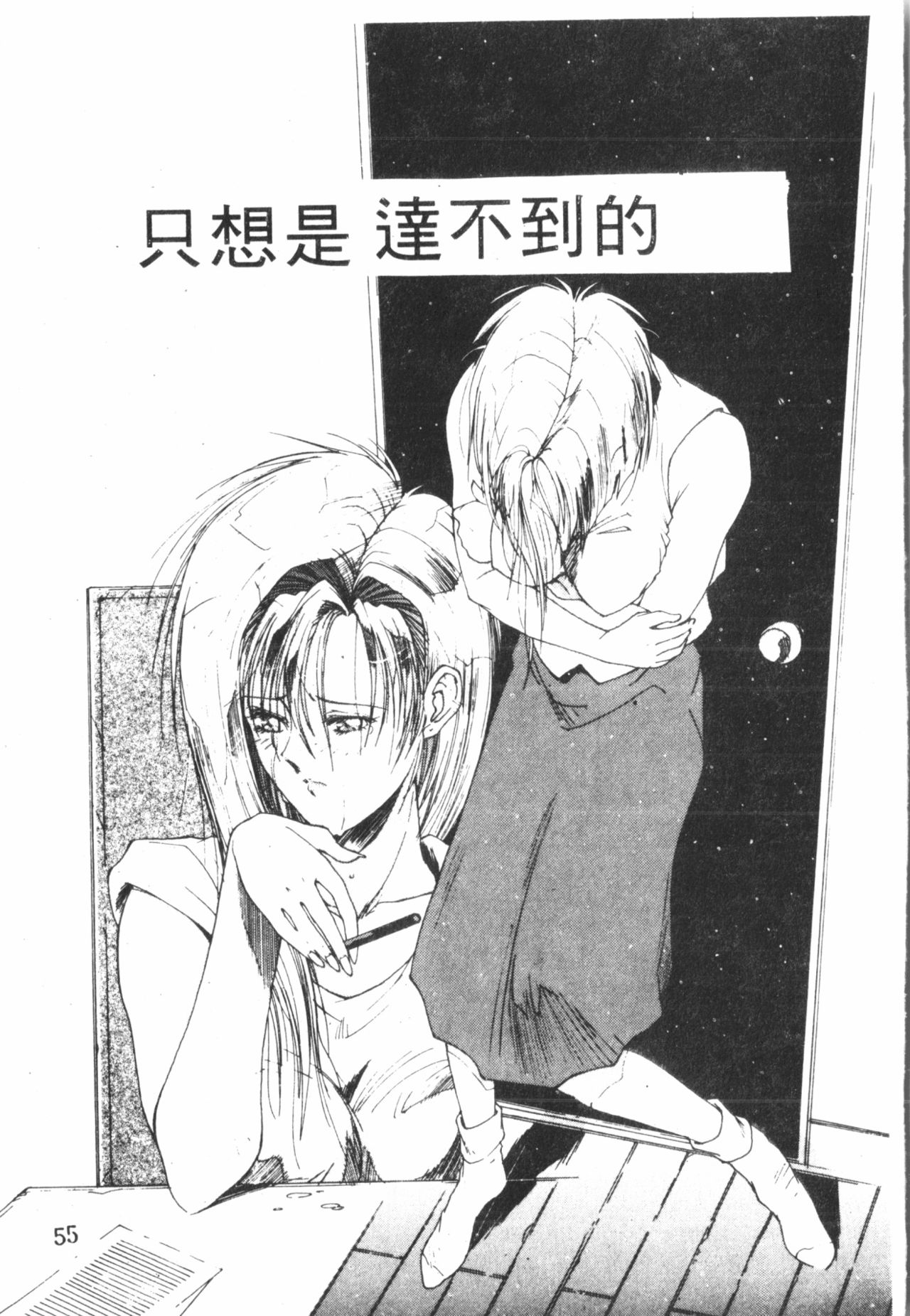 [縛霞奈] 君が想い出になる前に [中国翻訳]