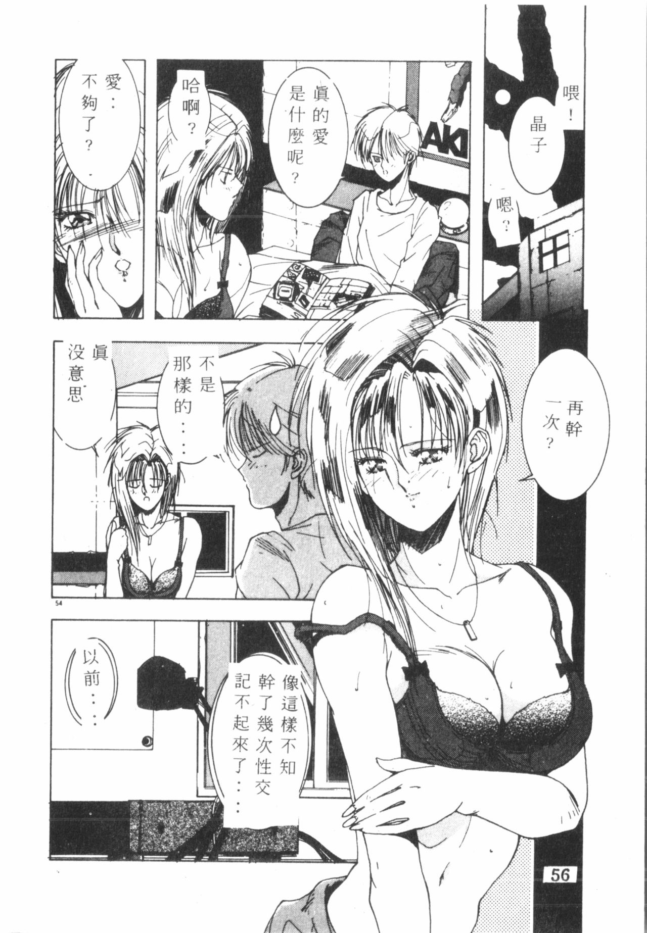 [縛霞奈] 君が想い出になる前に [中国翻訳]