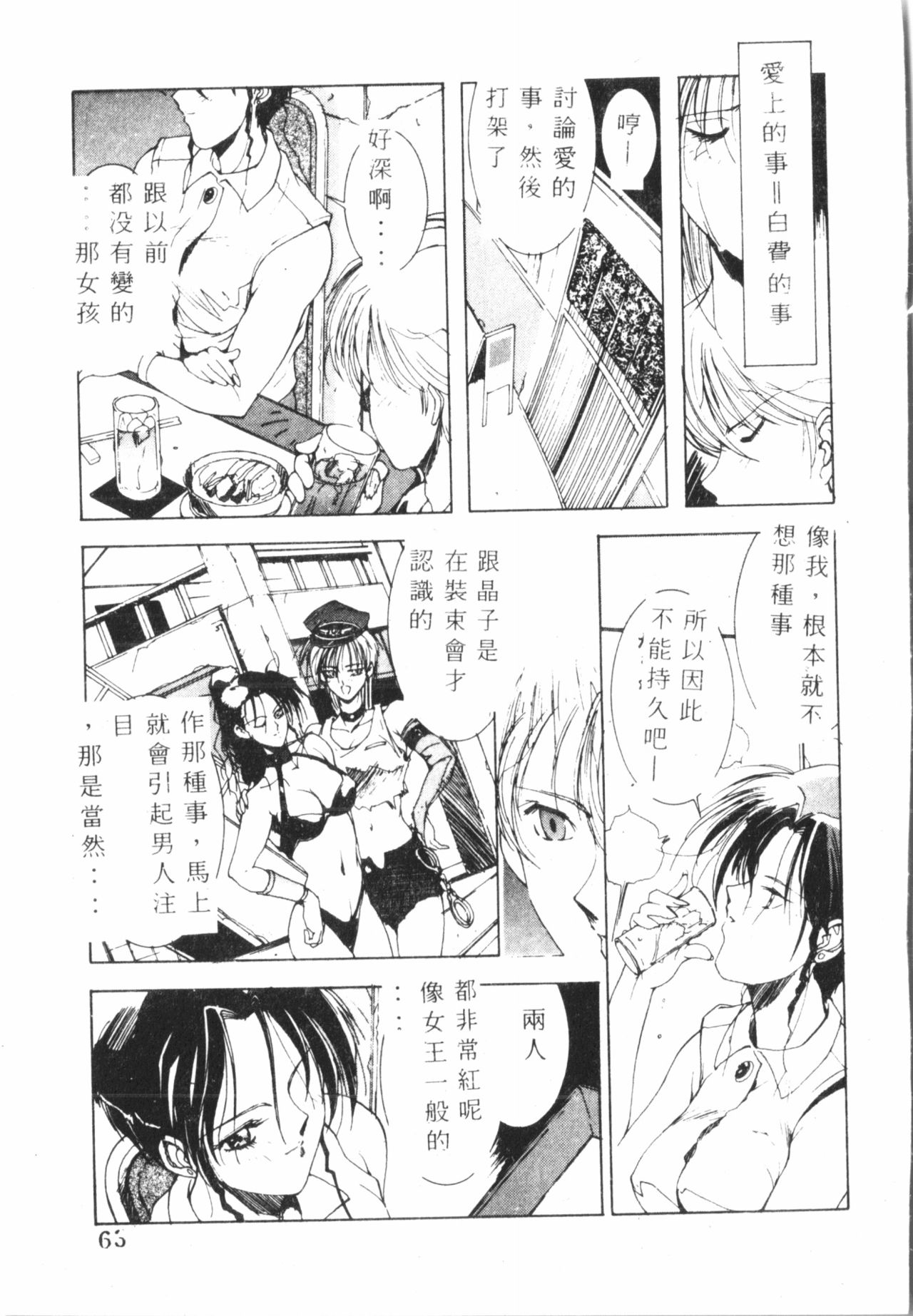 [縛霞奈] 君が想い出になる前に [中国翻訳]