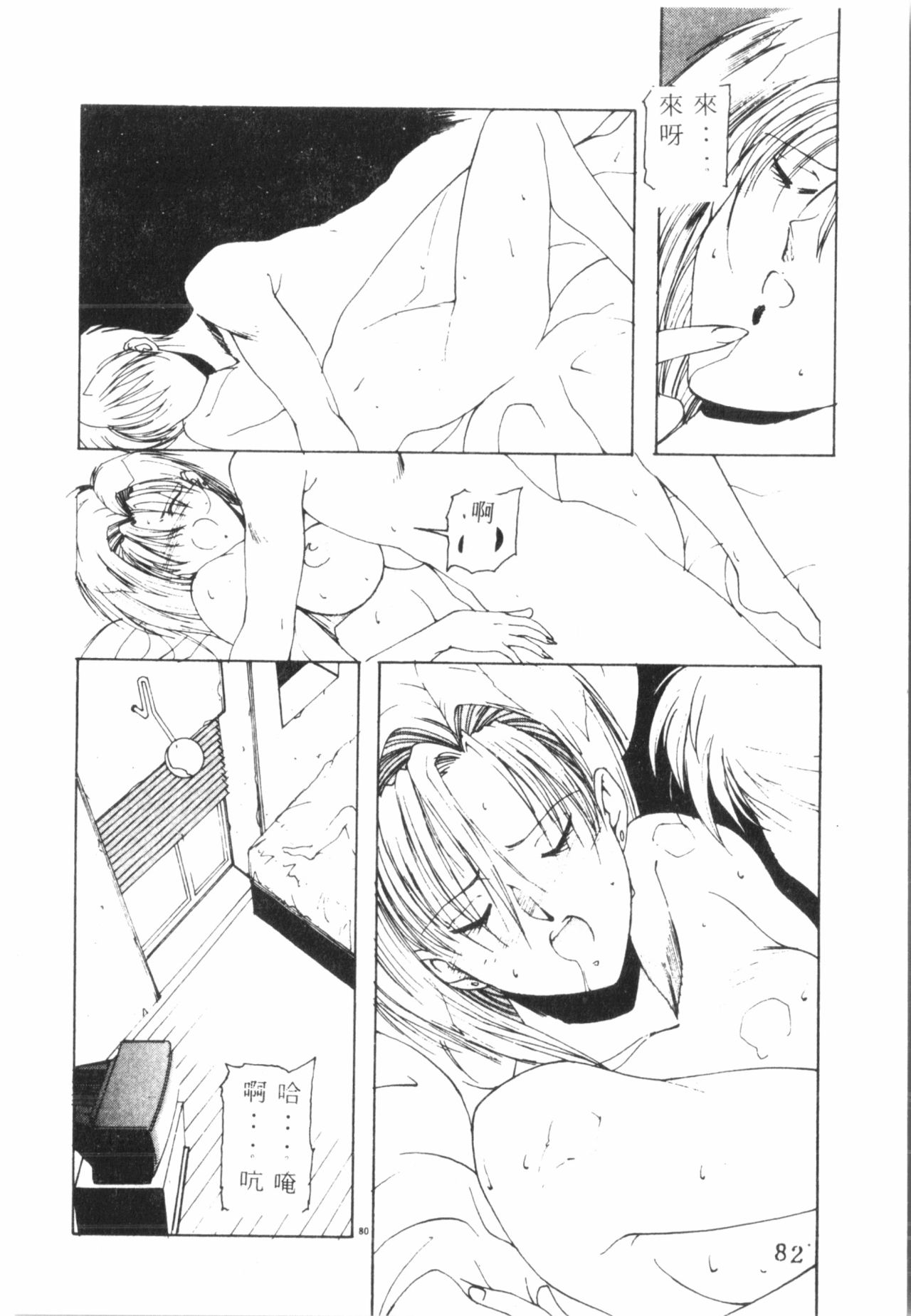 [縛霞奈] 君が想い出になる前に [中国翻訳]