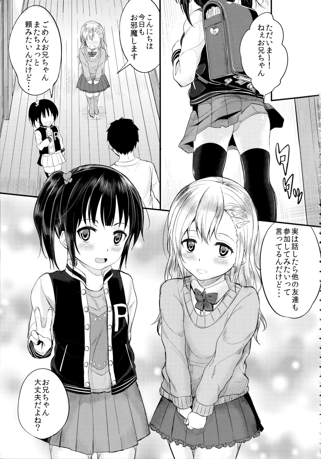 (C87) [ろすとはーと (国崎蛍)] びっちなあの子3