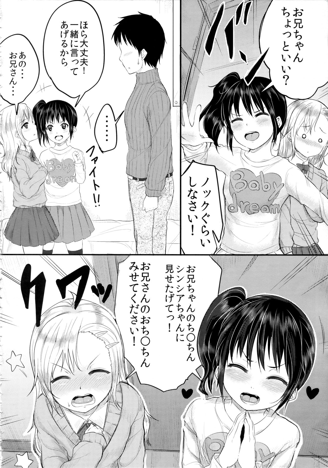 (C87) [ろすとはーと (国崎蛍)] びっちなあの子3